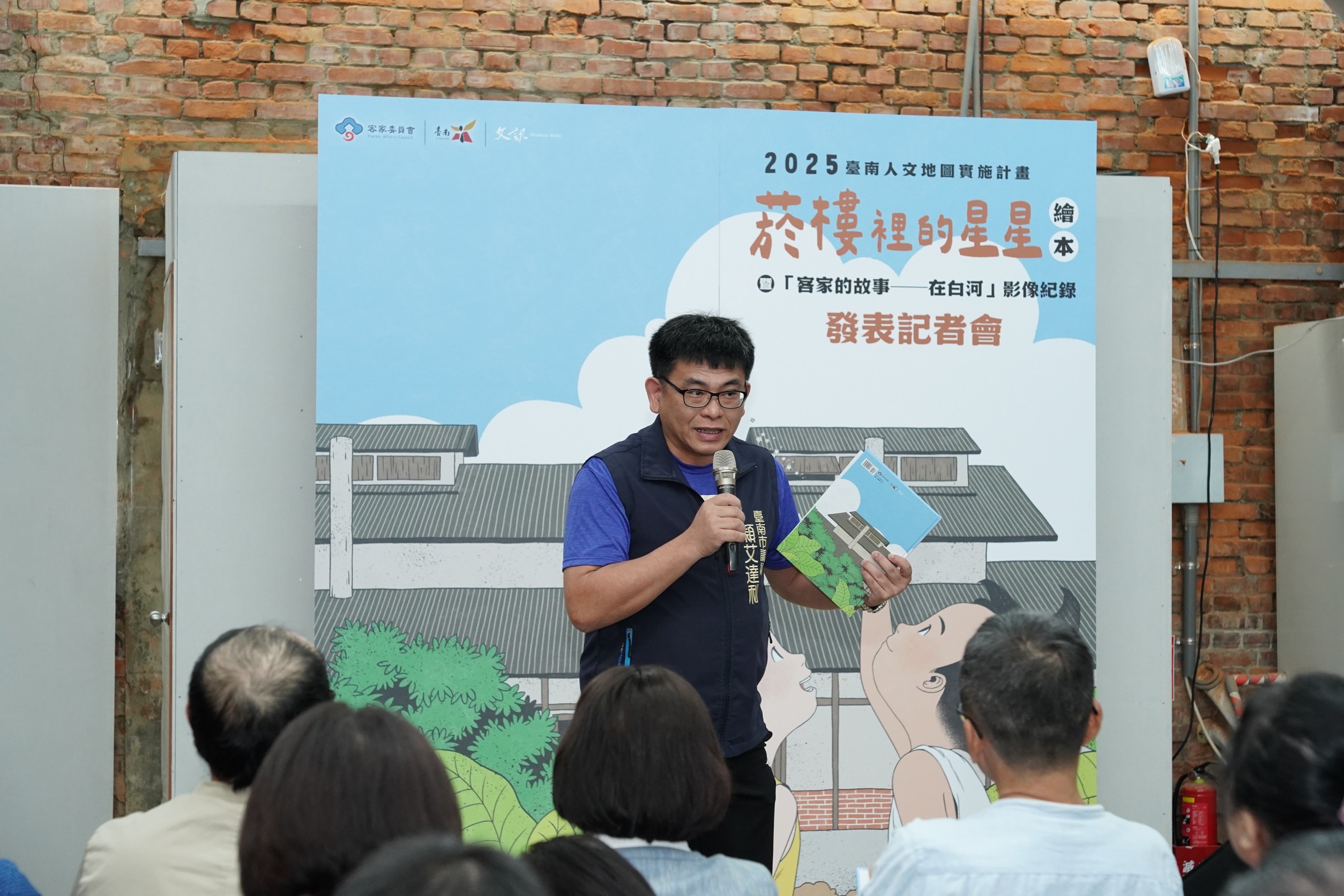 2025臺南人文地圖─繪本暨影像紀錄發表記者會 白河客家故事躍上紙本與銀幕 揭開土地記憶新篇章