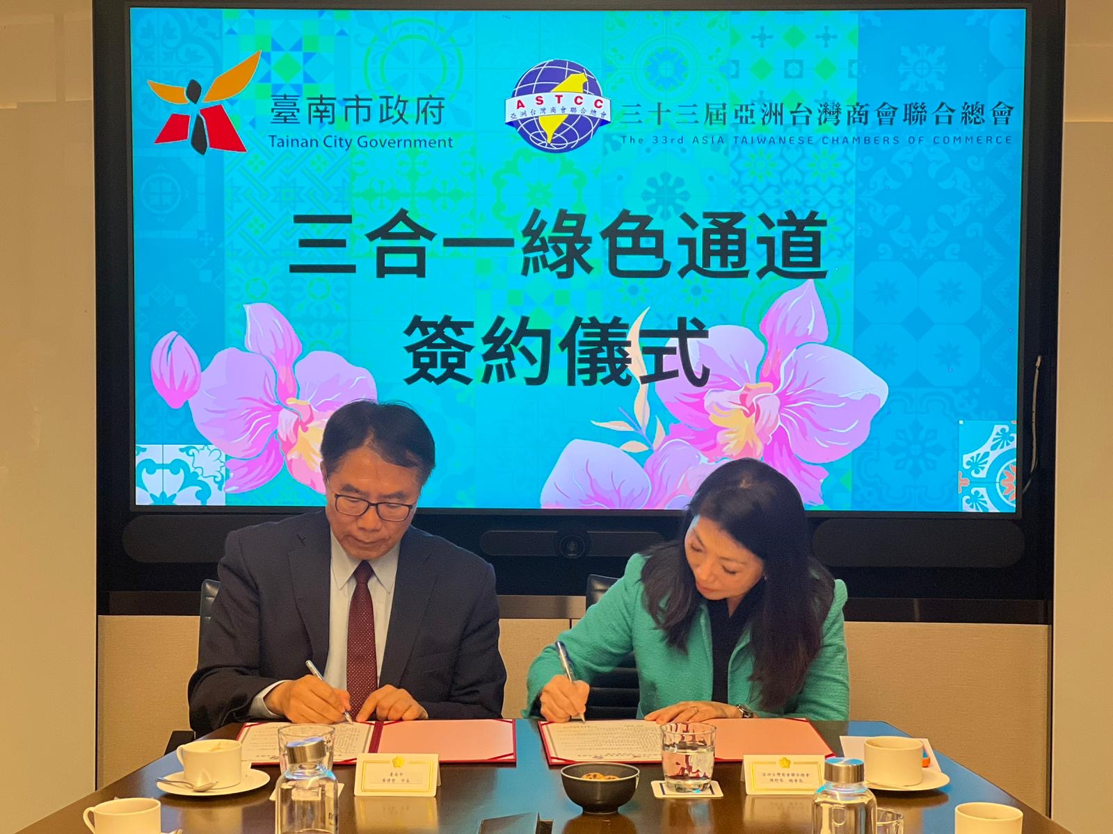 力邀海外臺商回流投資臺南  黃偉哲與亞洲臺灣商會聯合總會簽署合作備忘錄