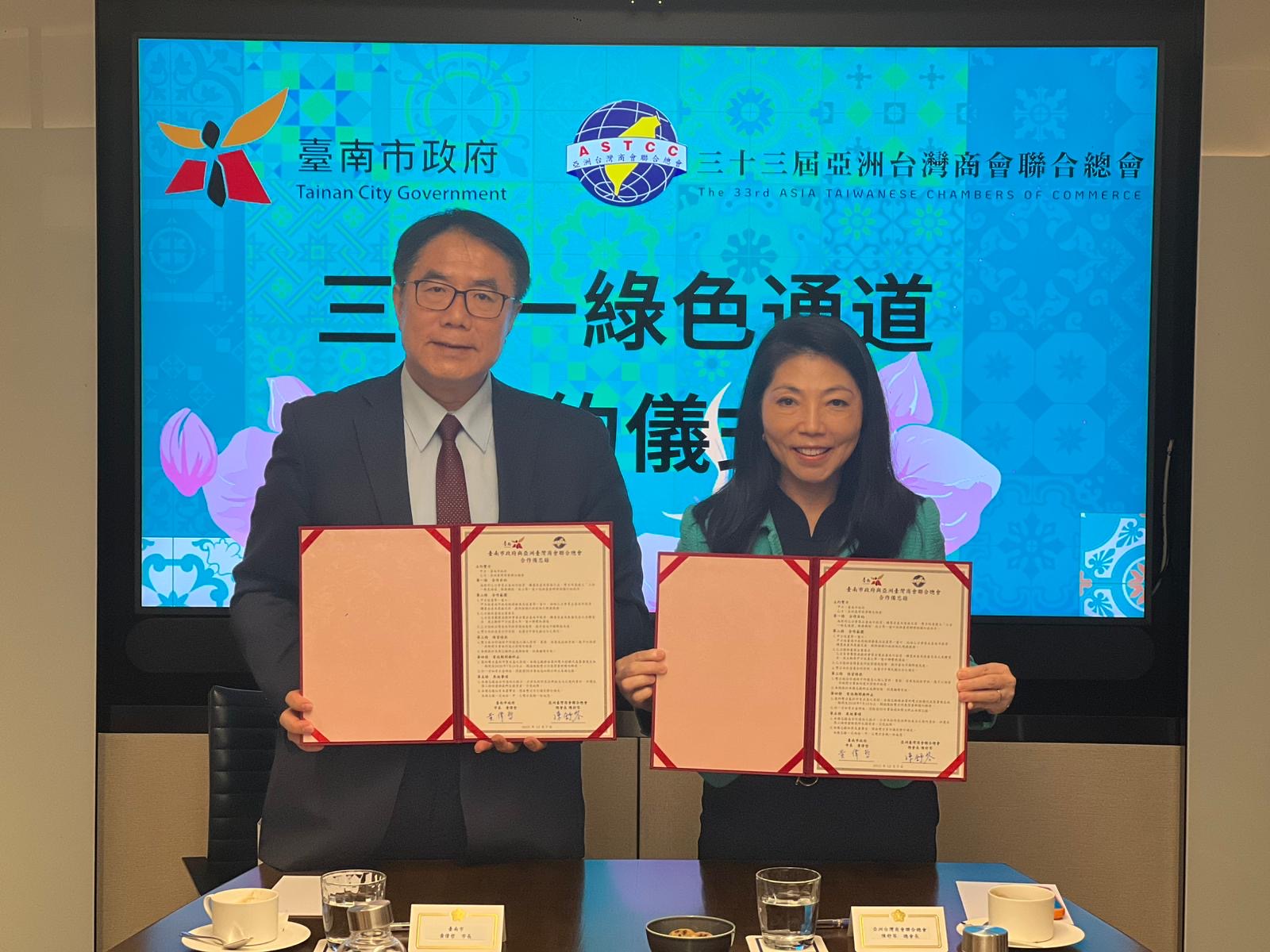 台南市長黃偉哲力邀海外台商回流，與亞商會簽署合作備忘錄，拚經濟！