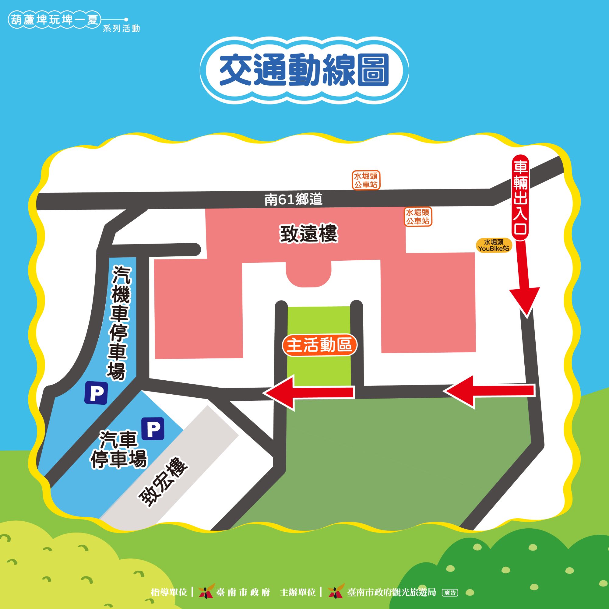 「2025超偶聯盟 臺南萌市力」本周六熱鬧登場 交通資訊報你知