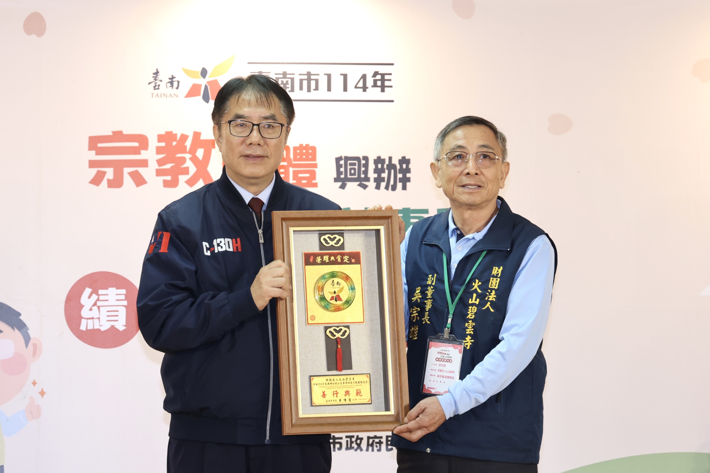 南市府表揚公益善舉績優宗教團體 黃偉哲感謝公私協力讓社會更加祥和美好