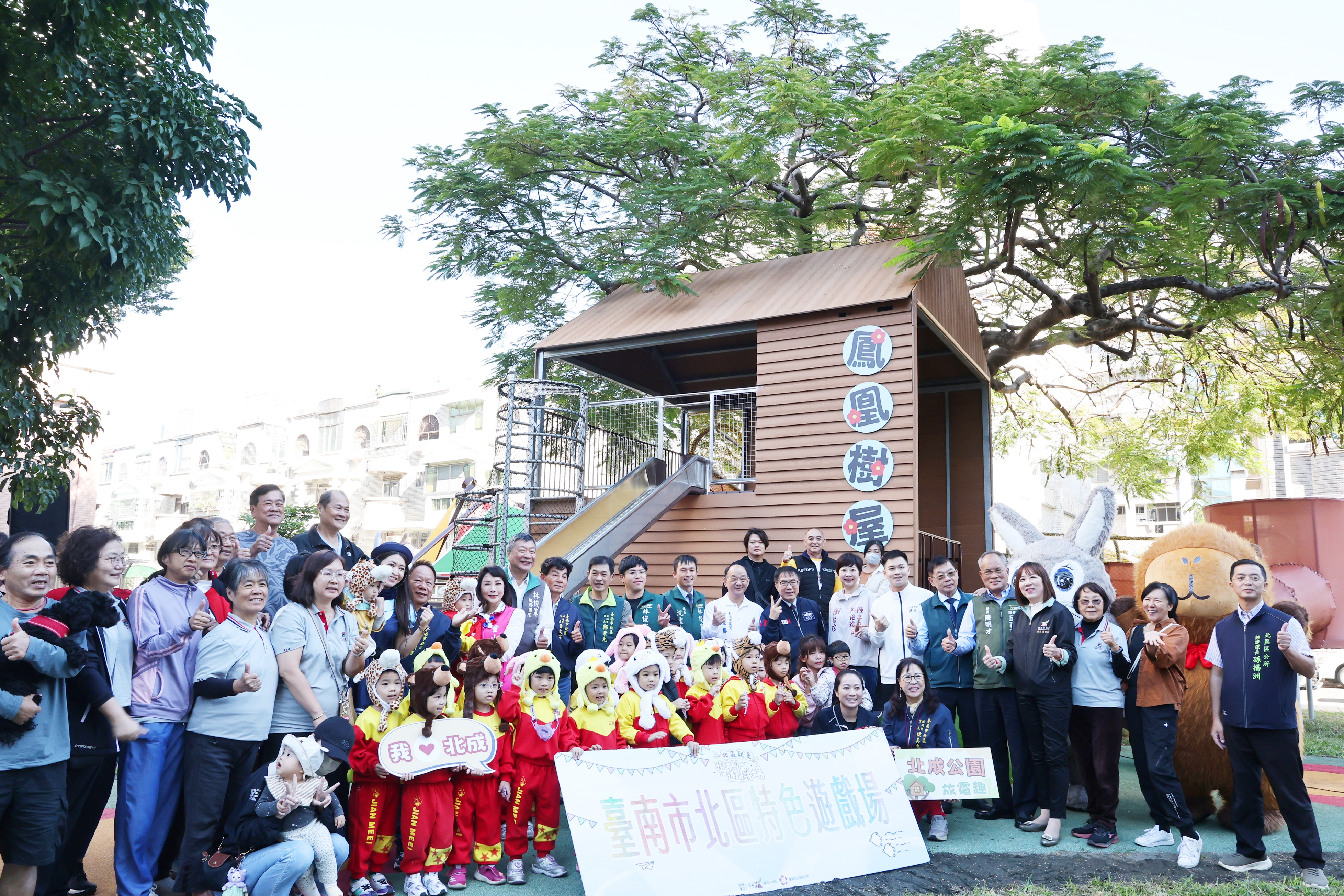 南市北區再添兩座特色遊戲場 黃偉哲：朝向北區就是孩子的遊戲場目標邁進