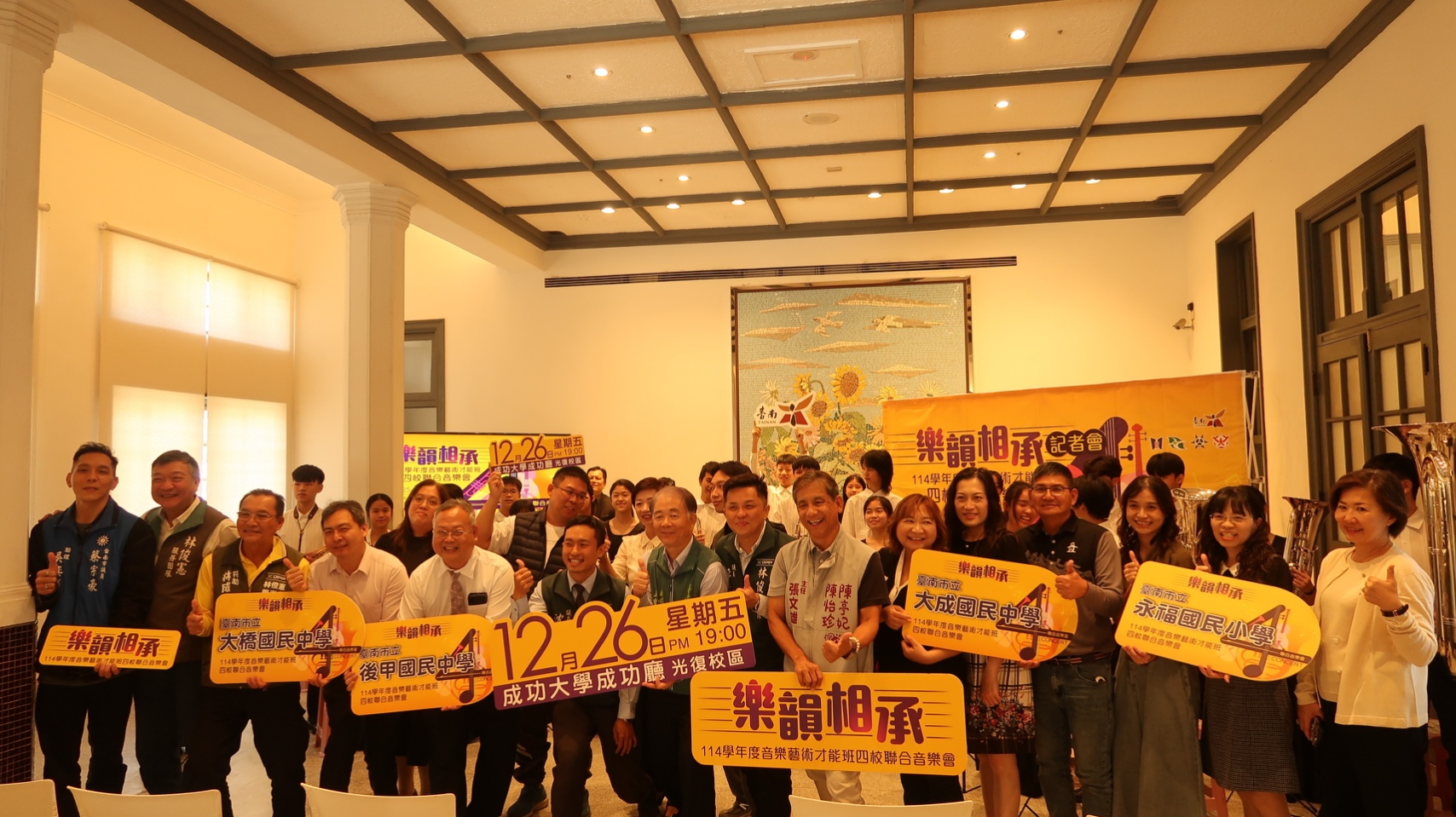 「樂韻相承」-臺南市114學年度音樂班四校聯合音樂會 在相承的旋律裡寫下浪漫篇章
