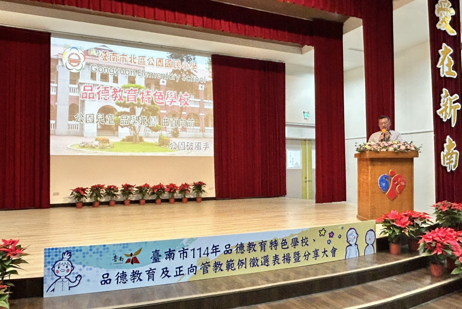 臺南市品德教育成效顯著  攜手學校創新推動友善校園