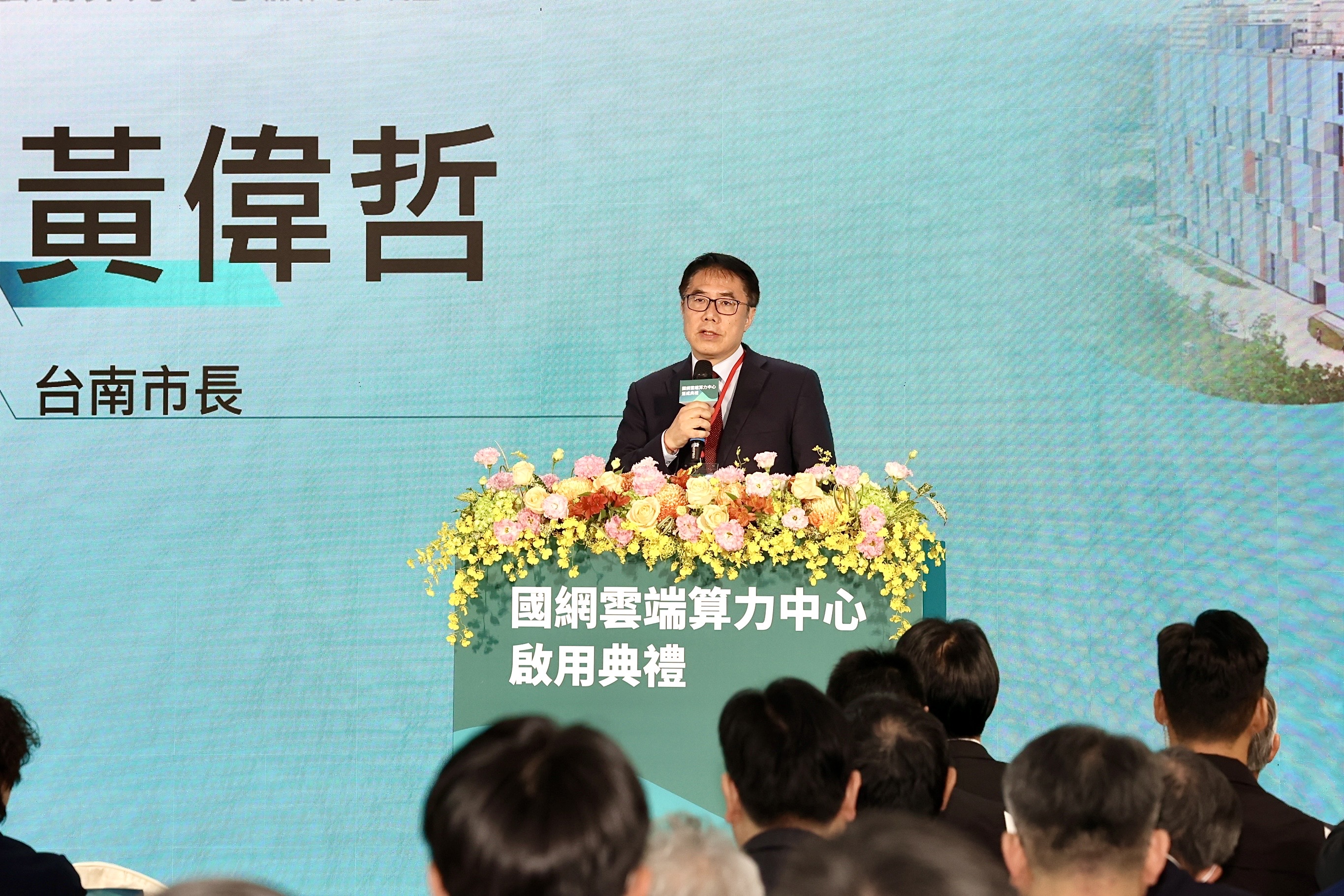 國網雲端算力中心啟用 黃偉哲：台南躍升國家級 AI 樞紐