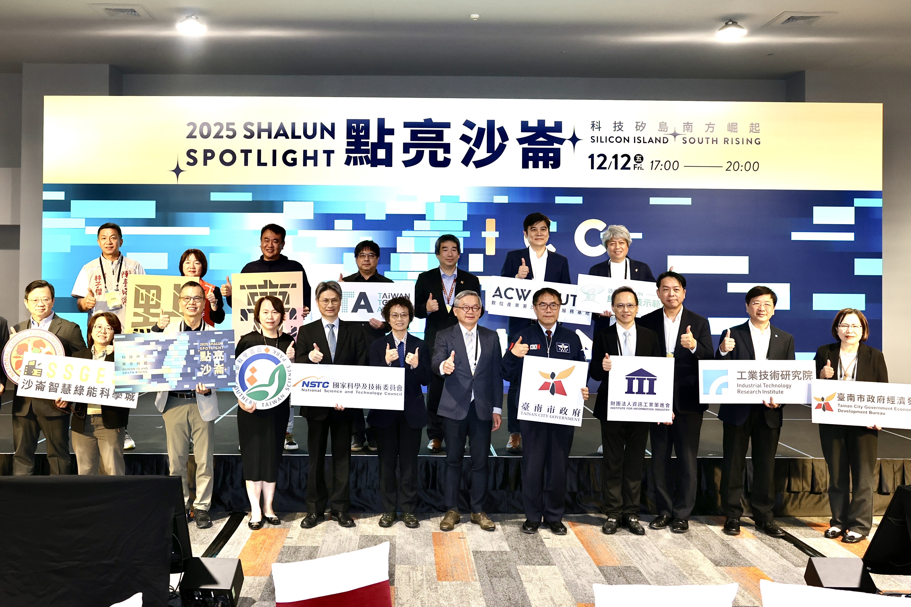 出席2025點亮沙崙「科技矽島X南方崛起」  黃偉哲：完善市政建設  推升台南科技發展