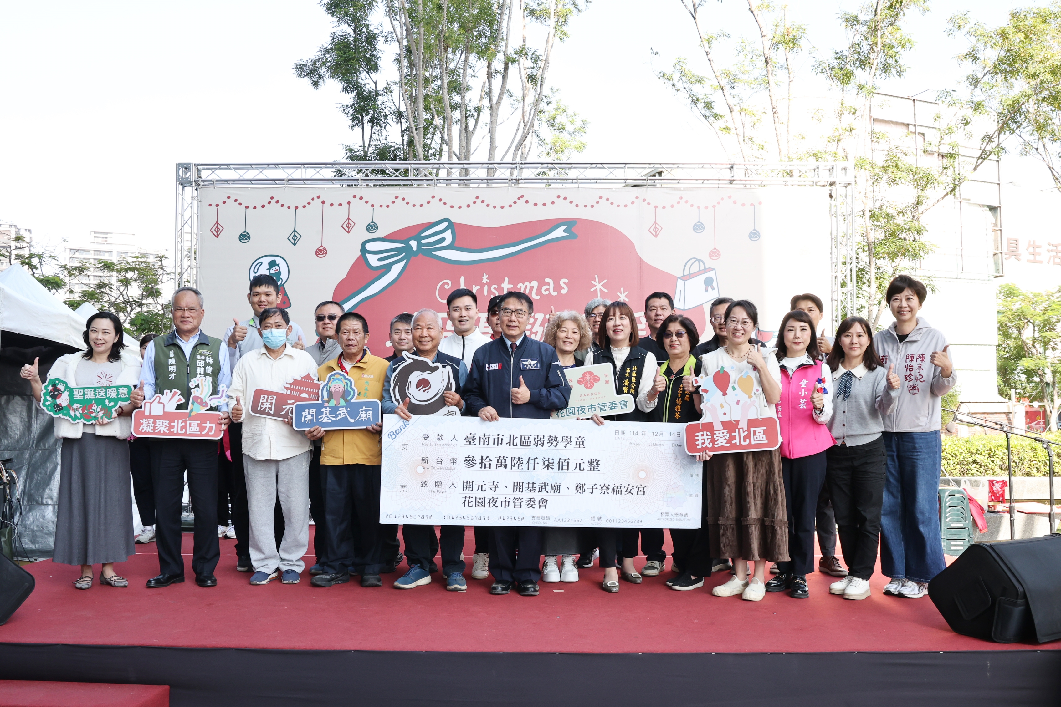 台南北區公所攜手各界愛心　黃偉哲盼愛心延續