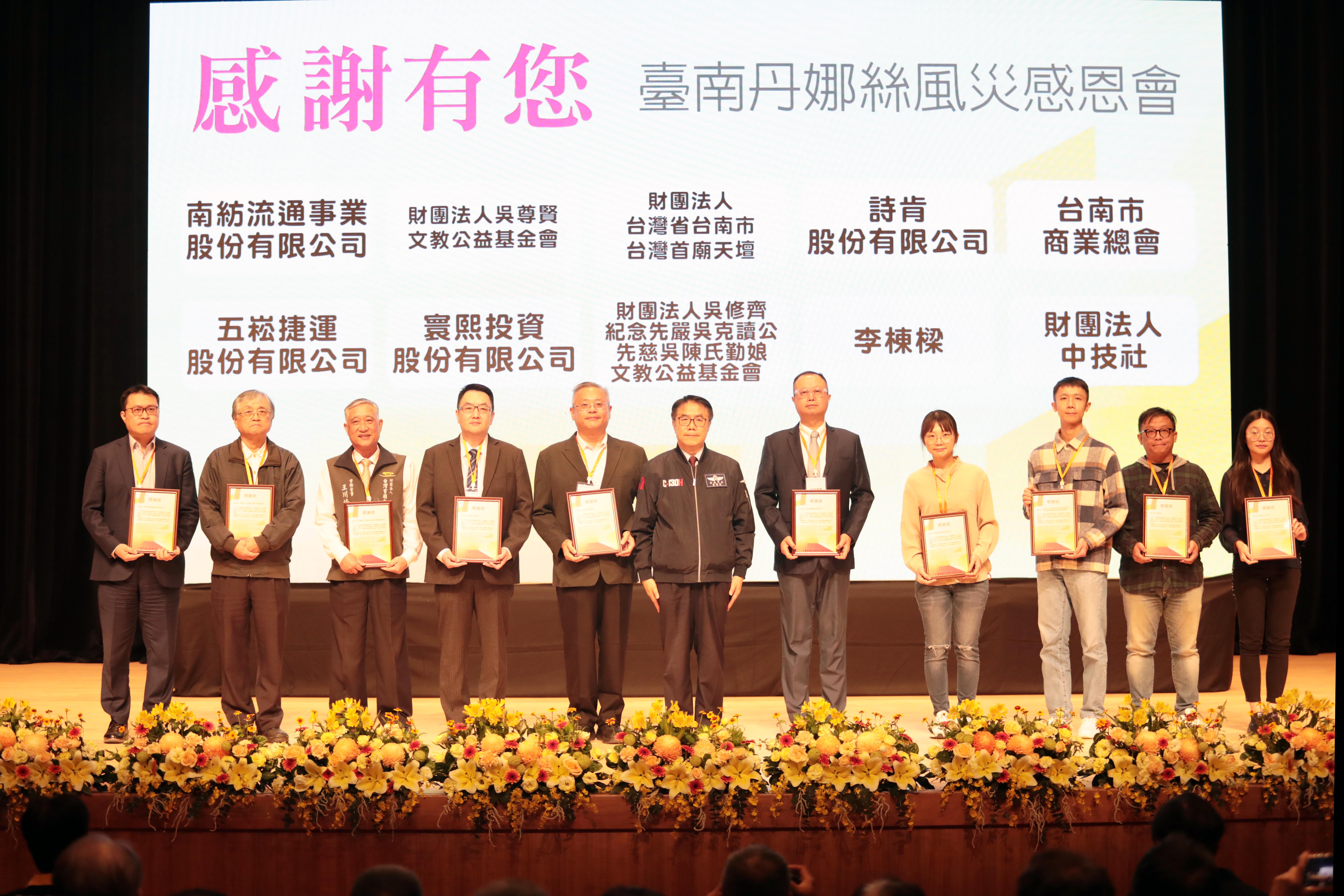 賴清德出席丹娜絲風災感恩會 黃偉哲向240個救災團隊致敬