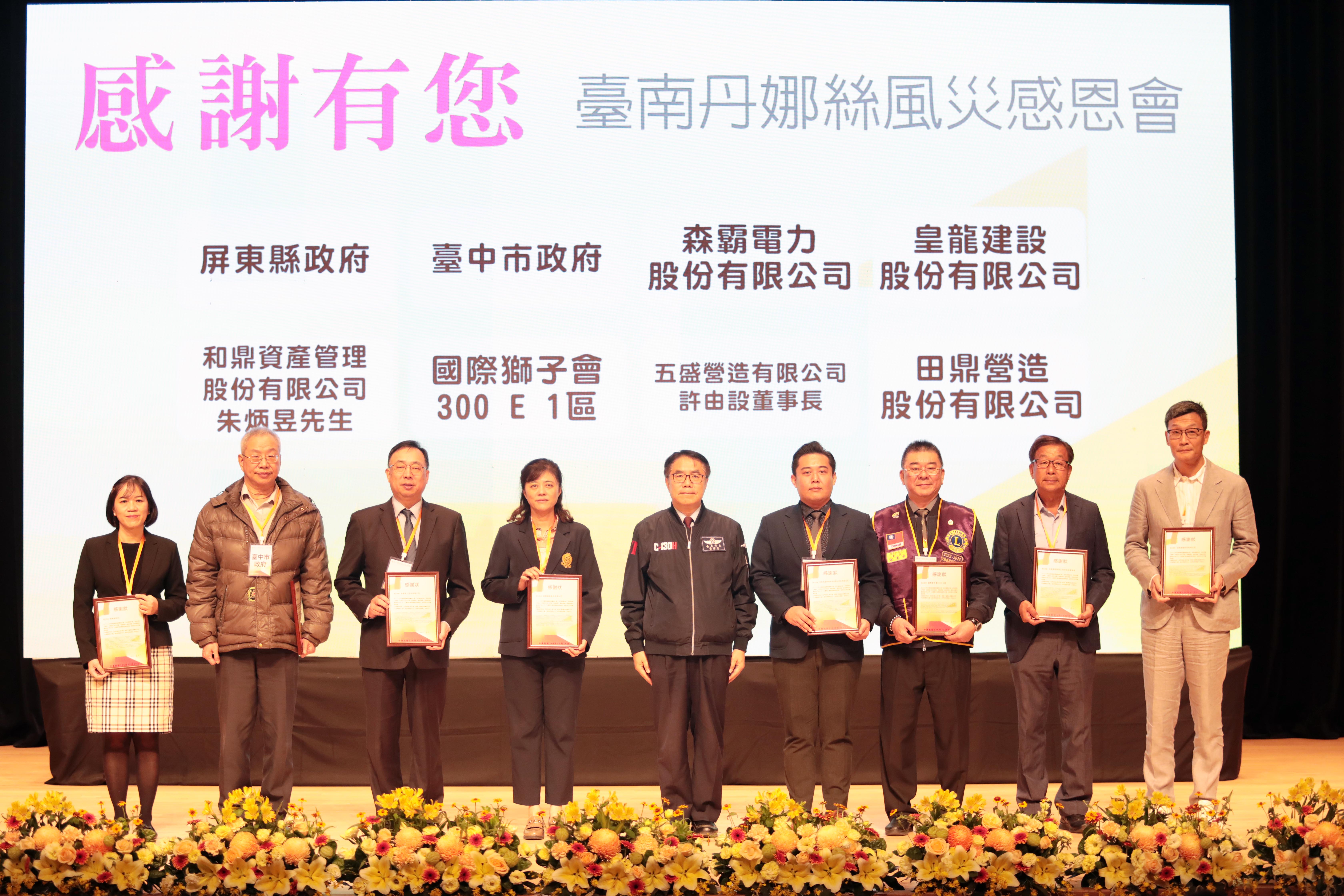 賴清德出席丹娜絲風災感恩會 黃偉哲向240個救災團隊致敬