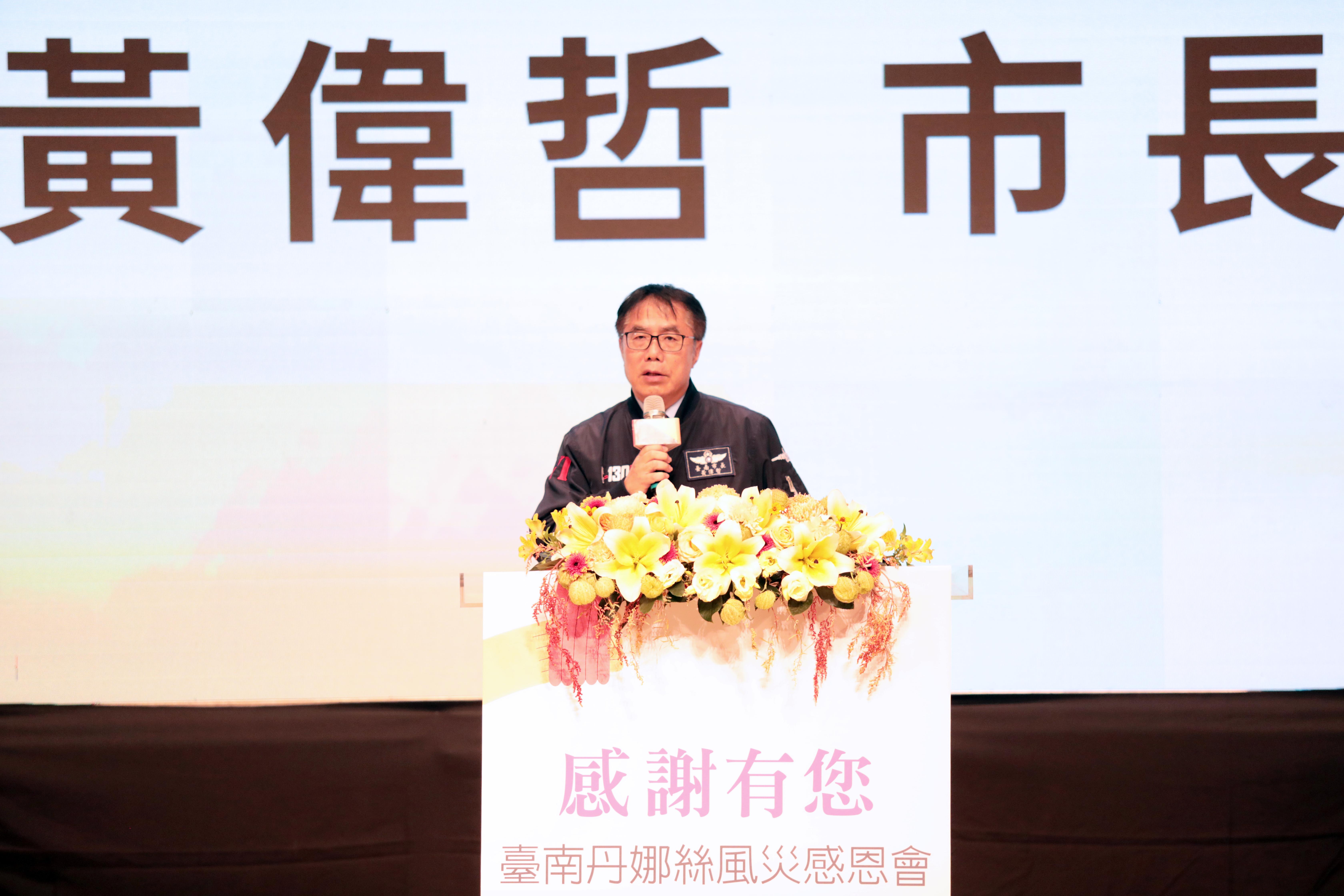 賴清德出席丹娜絲風災感恩會 黃偉哲向240個救災團隊致敬