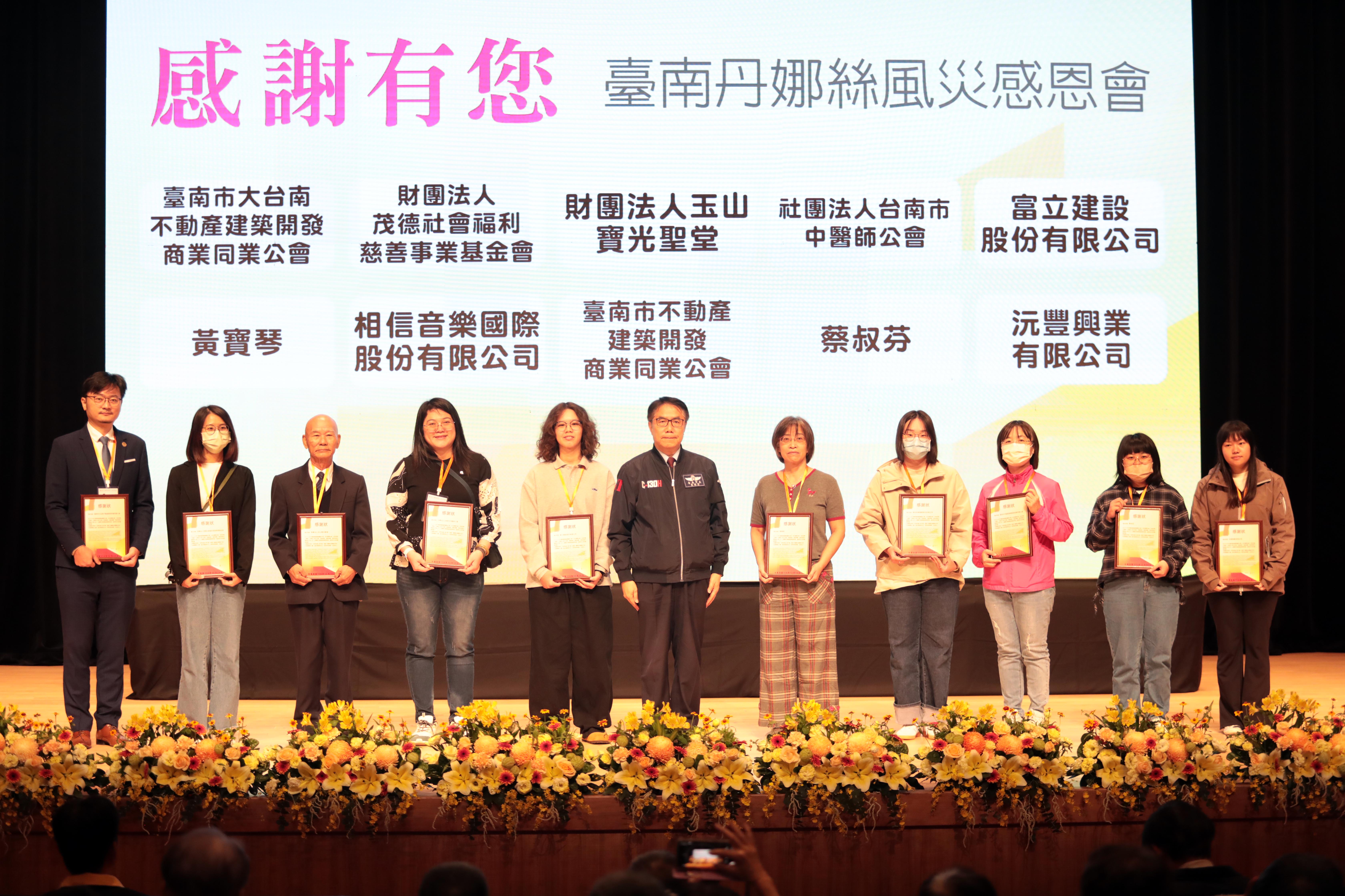 賴清德出席丹娜絲風災感恩會 黃偉哲向240個救災團隊致敬