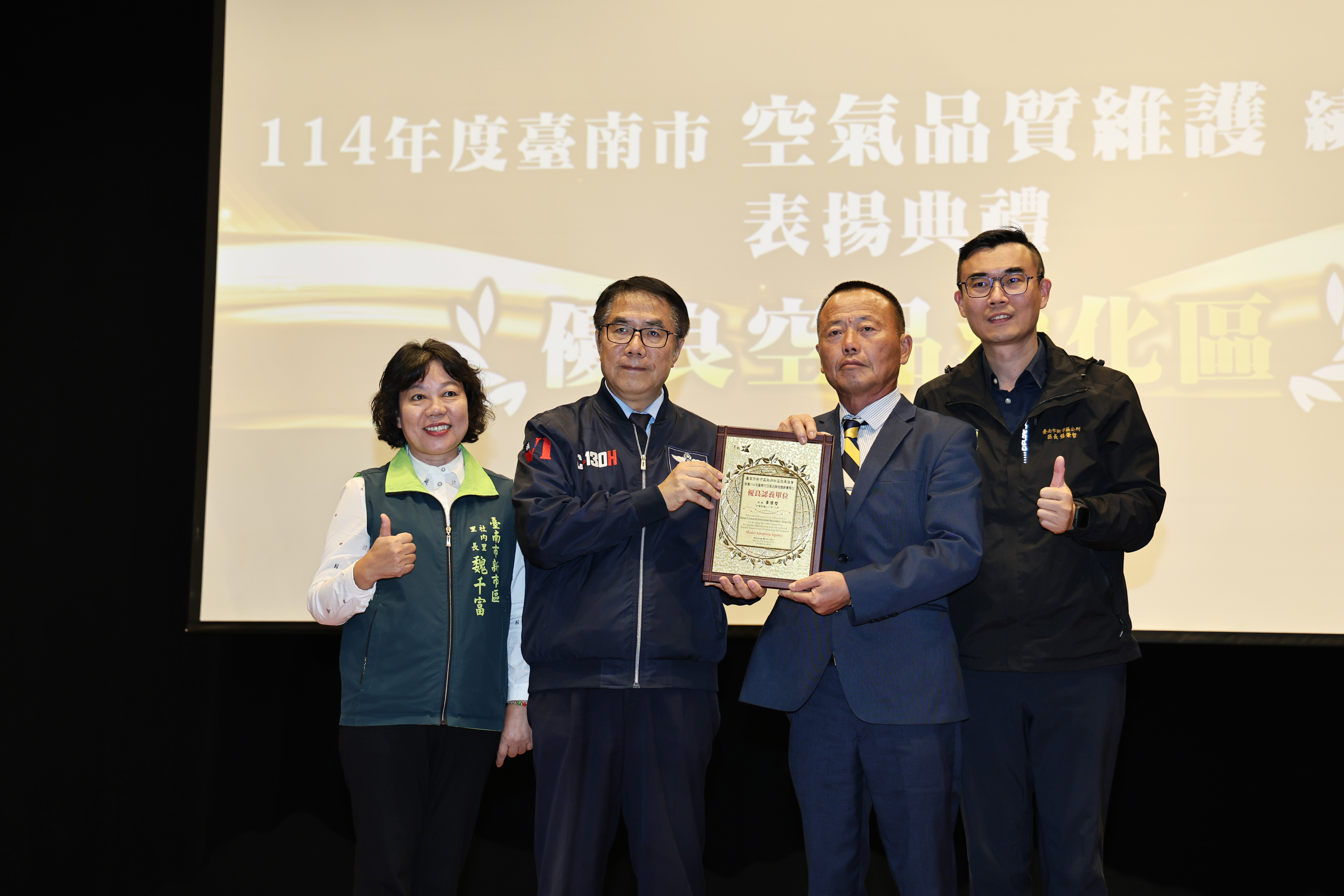 表揚 38 空品維護績優單位   黃偉哲：市府攜手民間戮力優化台南空品