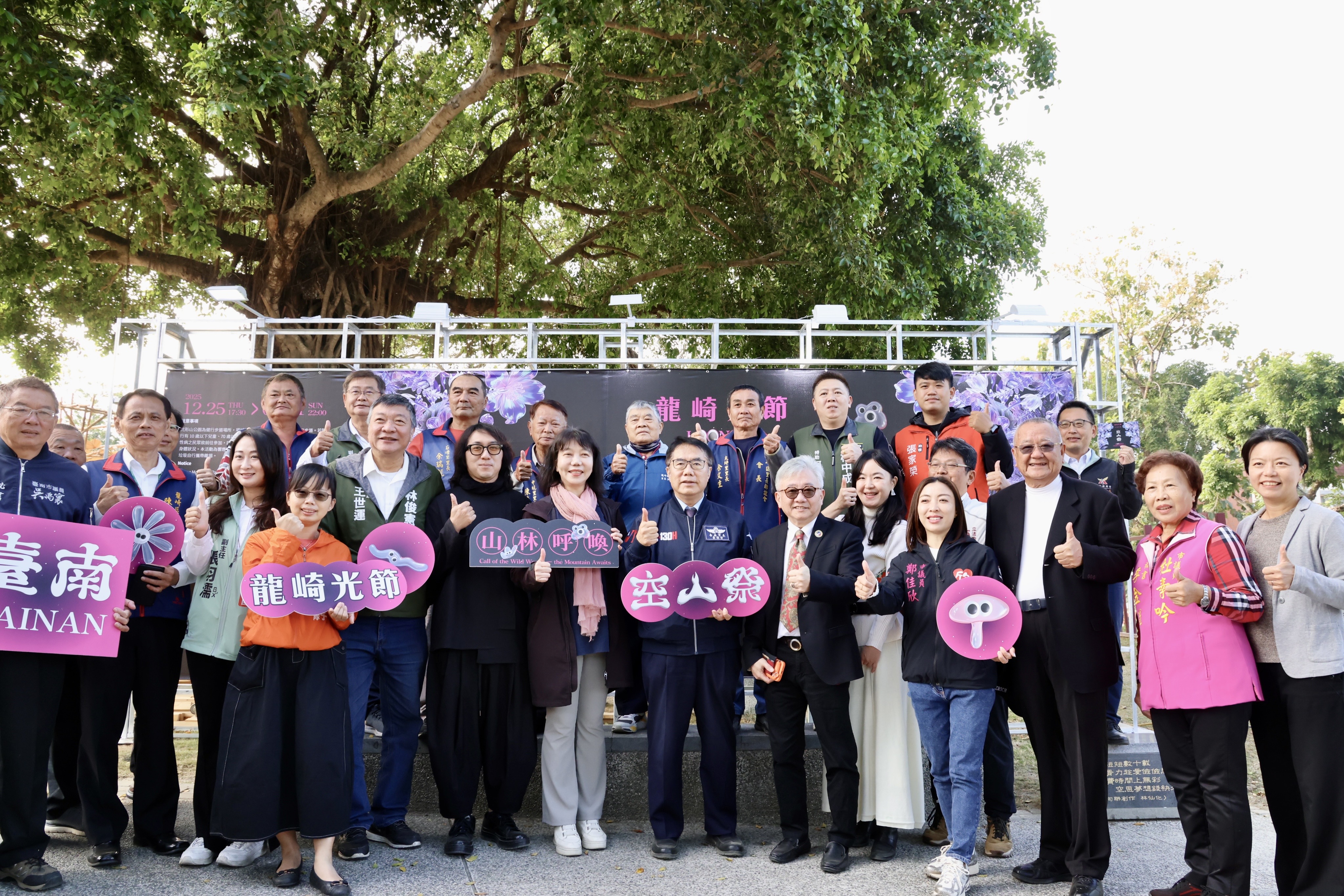第七屆空山祭12月25日登場 黃偉哲邀全國民眾走進龍崎光影世界