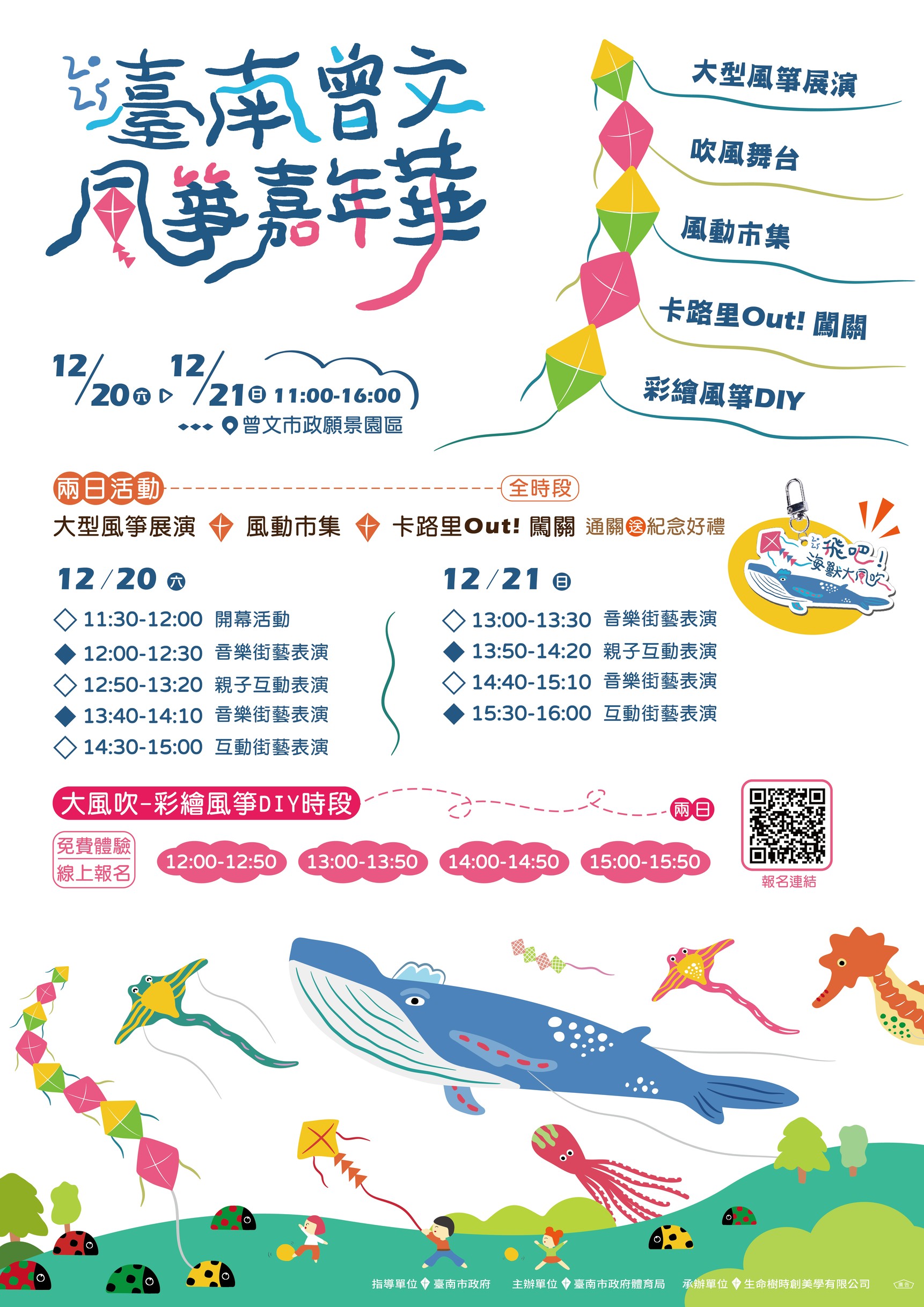 風箏翱翔迎聖誕　2025曾文風箏嘉年華本週末繽紛登場