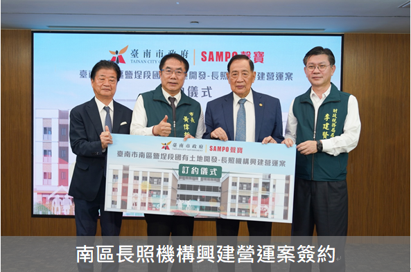 臺南財政穩健永續　智慧稅務耀眼國際