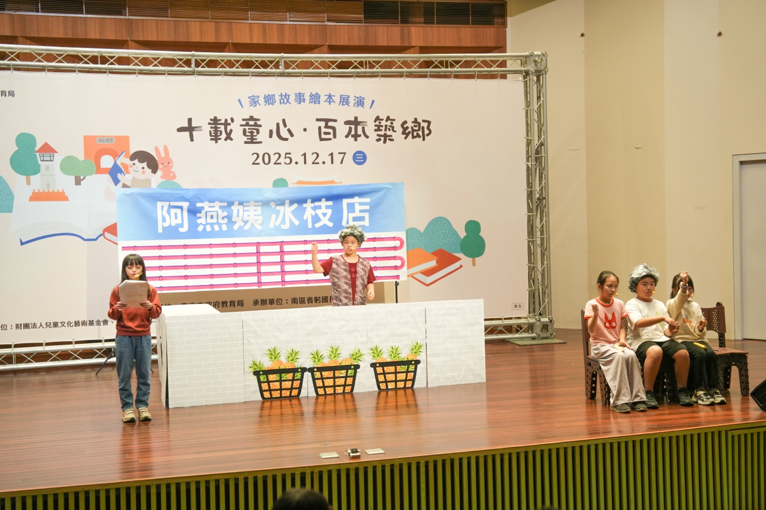 十載童心 百本築鄉 臺南家鄉故事繪本十年有成 12校展演成果