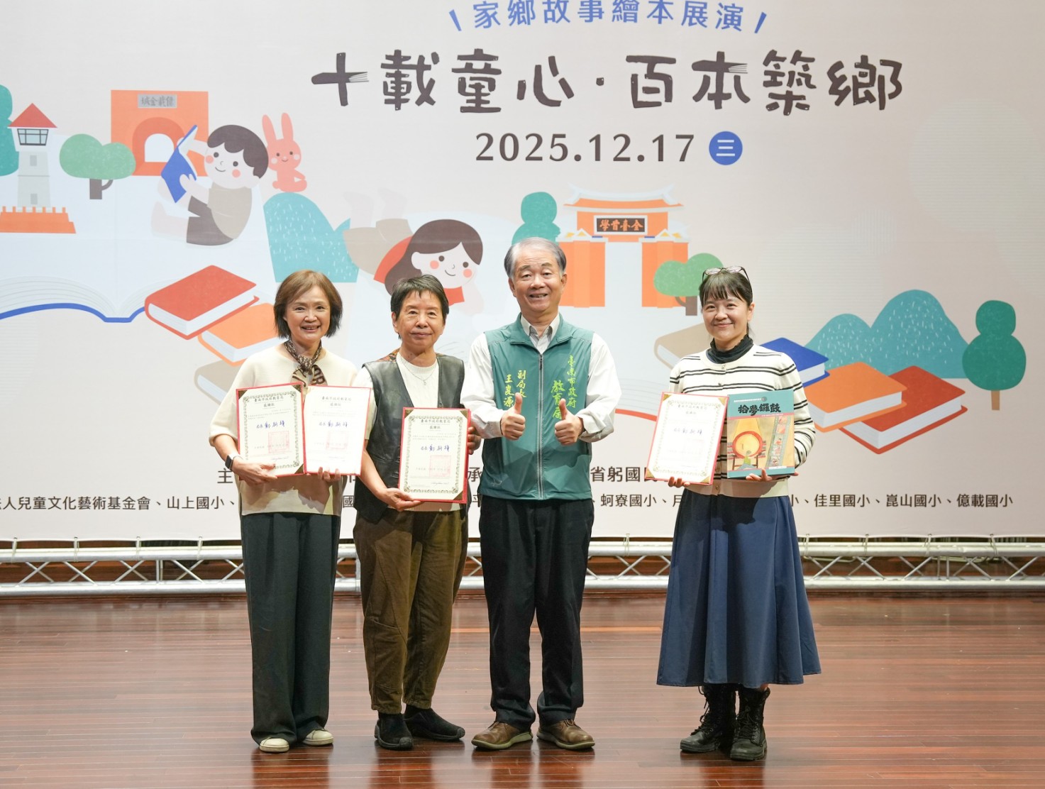 十載童心 百本築鄉 臺南家鄉故事繪本十年有成 12校展演成果