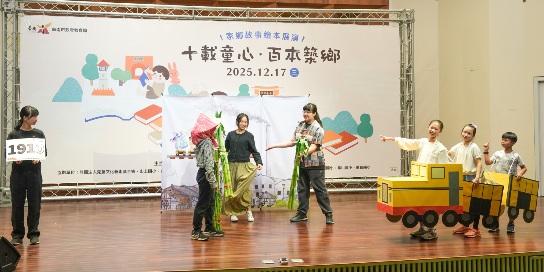 十載童心 百本築鄉 臺南家鄉故事繪本十年有成 12校展演成果