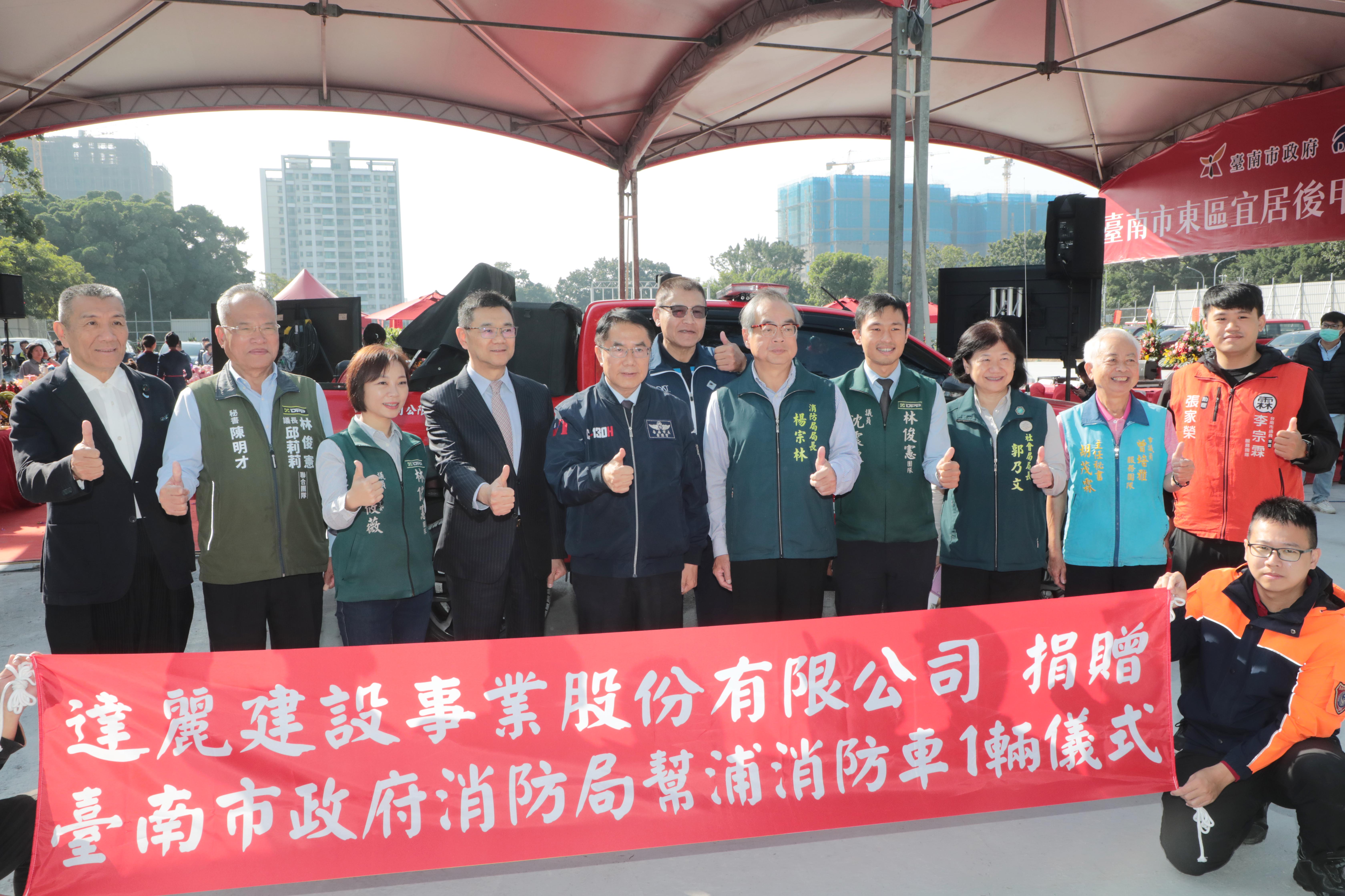 「宜居後甲」社宅動土同步捐贈消防車 黃偉哲：居住正義與公共安全並進