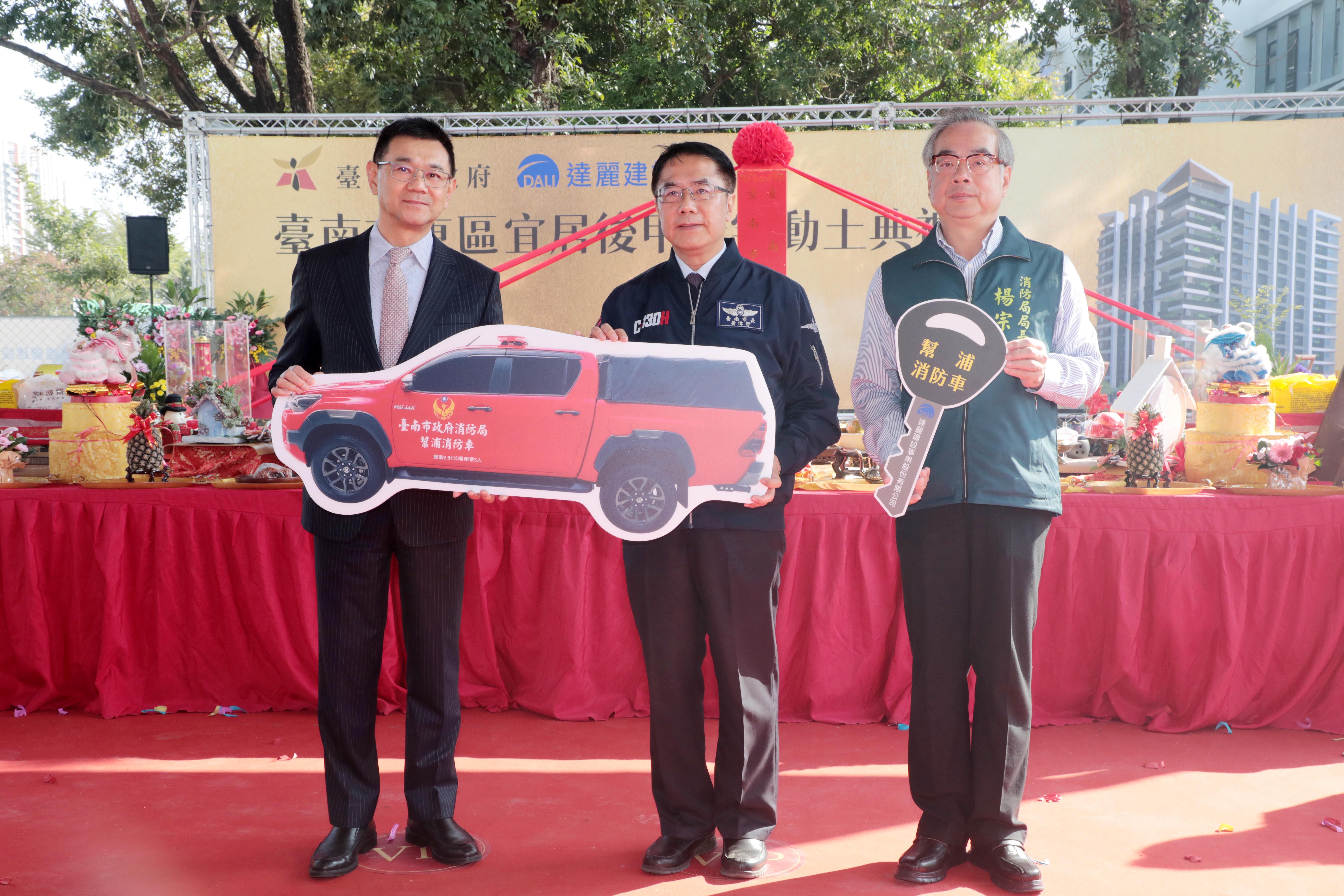 「宜居後甲」社宅動土同步捐贈消防車 黃偉哲：居住正義與公共安全並進