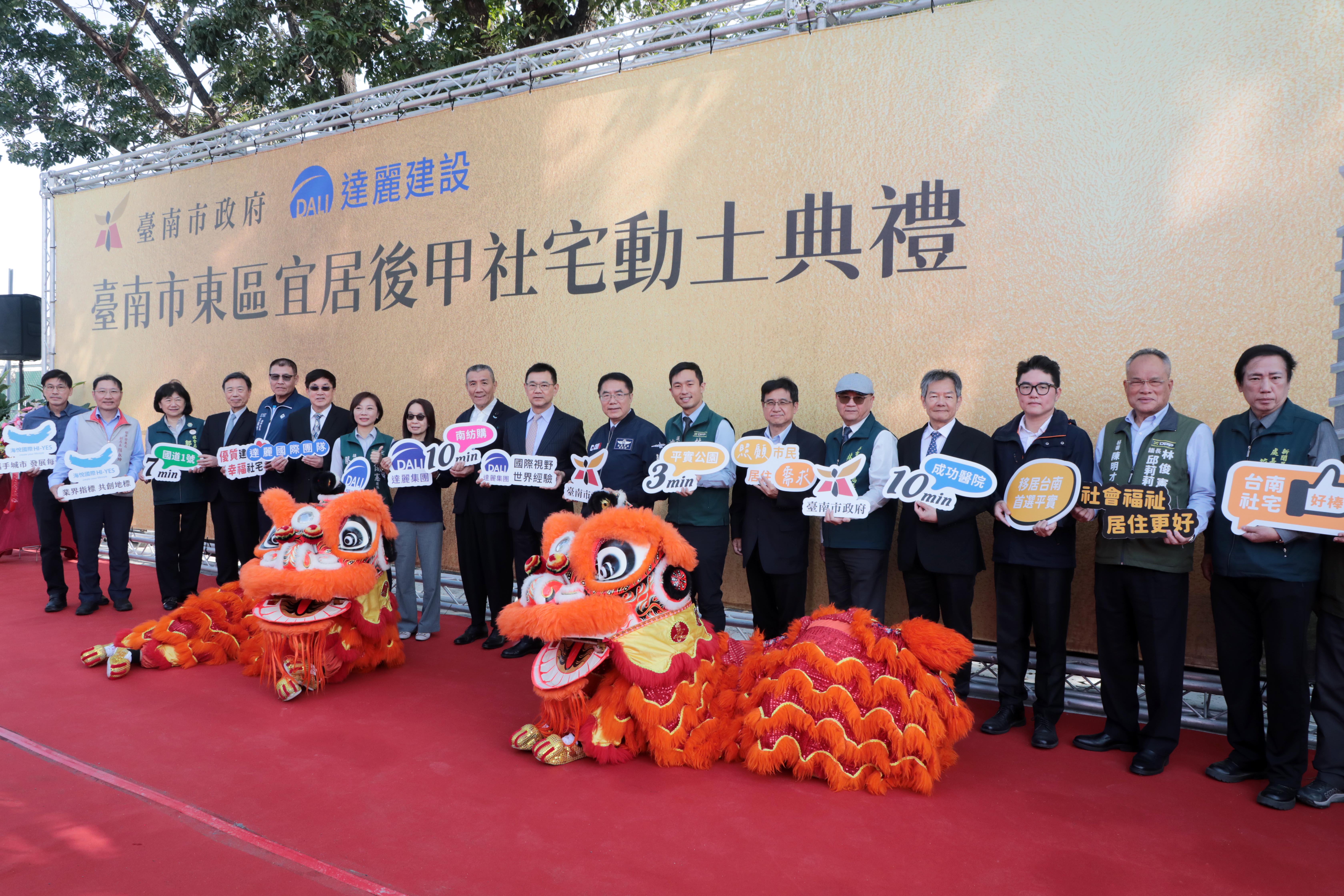 「宜居後甲」社宅動土同步捐贈消防車 黃偉哲：居住正義與公共安全並進