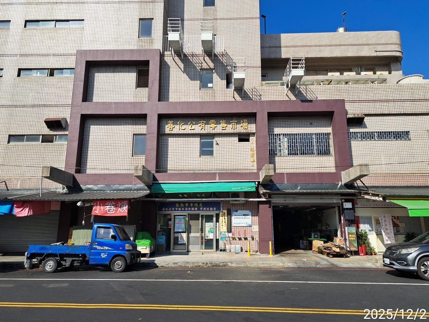 臺南市114年完成五處公有市場完成耐震補強 購物安全與環境品質全面升級