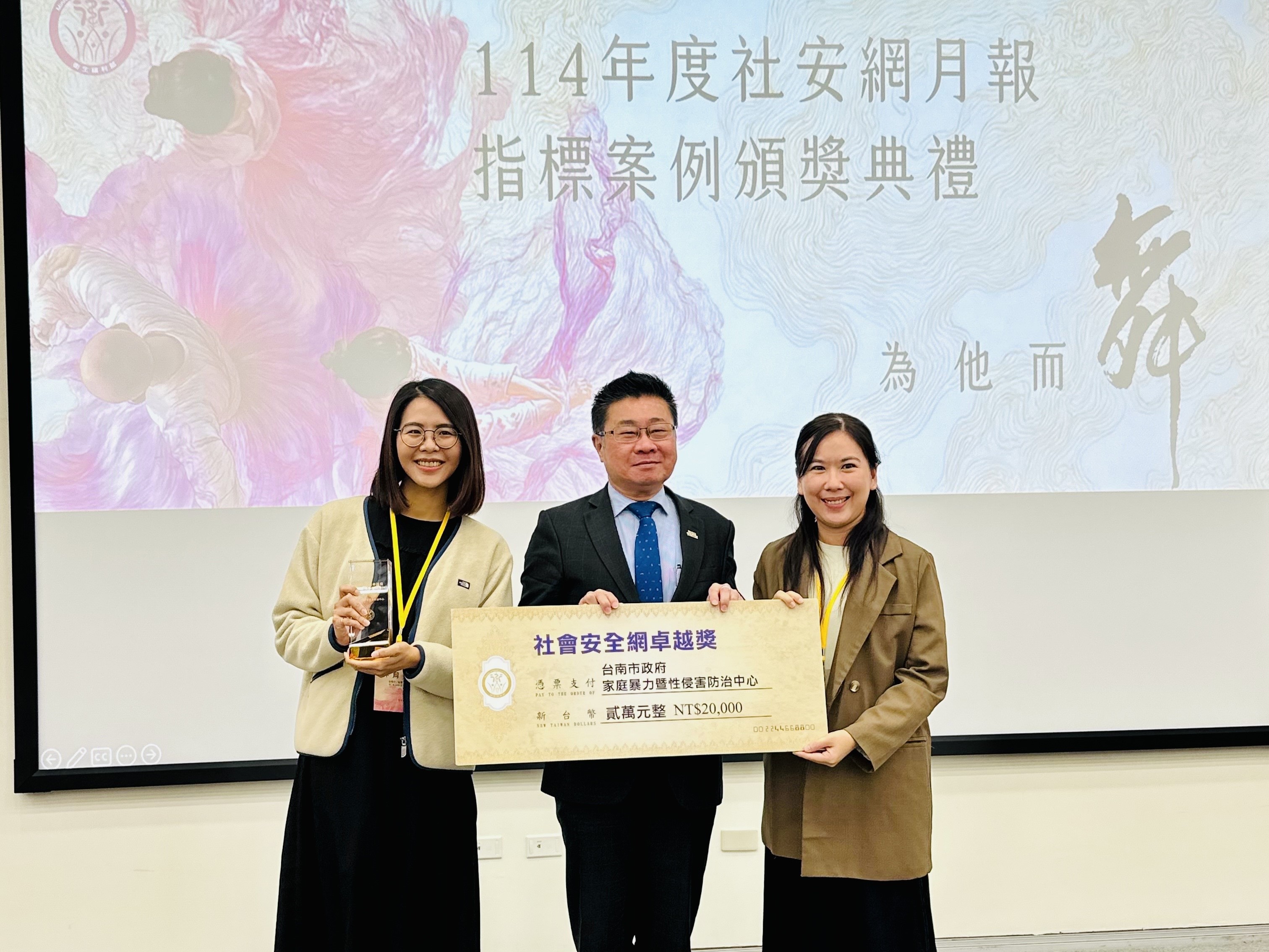 黃偉哲肯定臺南社安網深耕成果 社會局2案榮獲「社安網卓越獎」 家防中心再獲「社安網菁英獎」