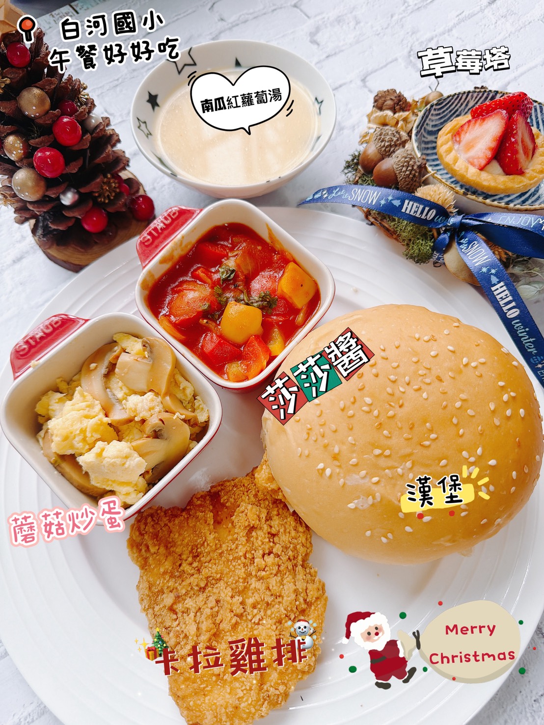 聖誕鐘聲響 餐桌添驚喜 臺南各校發揮巧思打造節慶特色午餐 傳遞健康與祝福