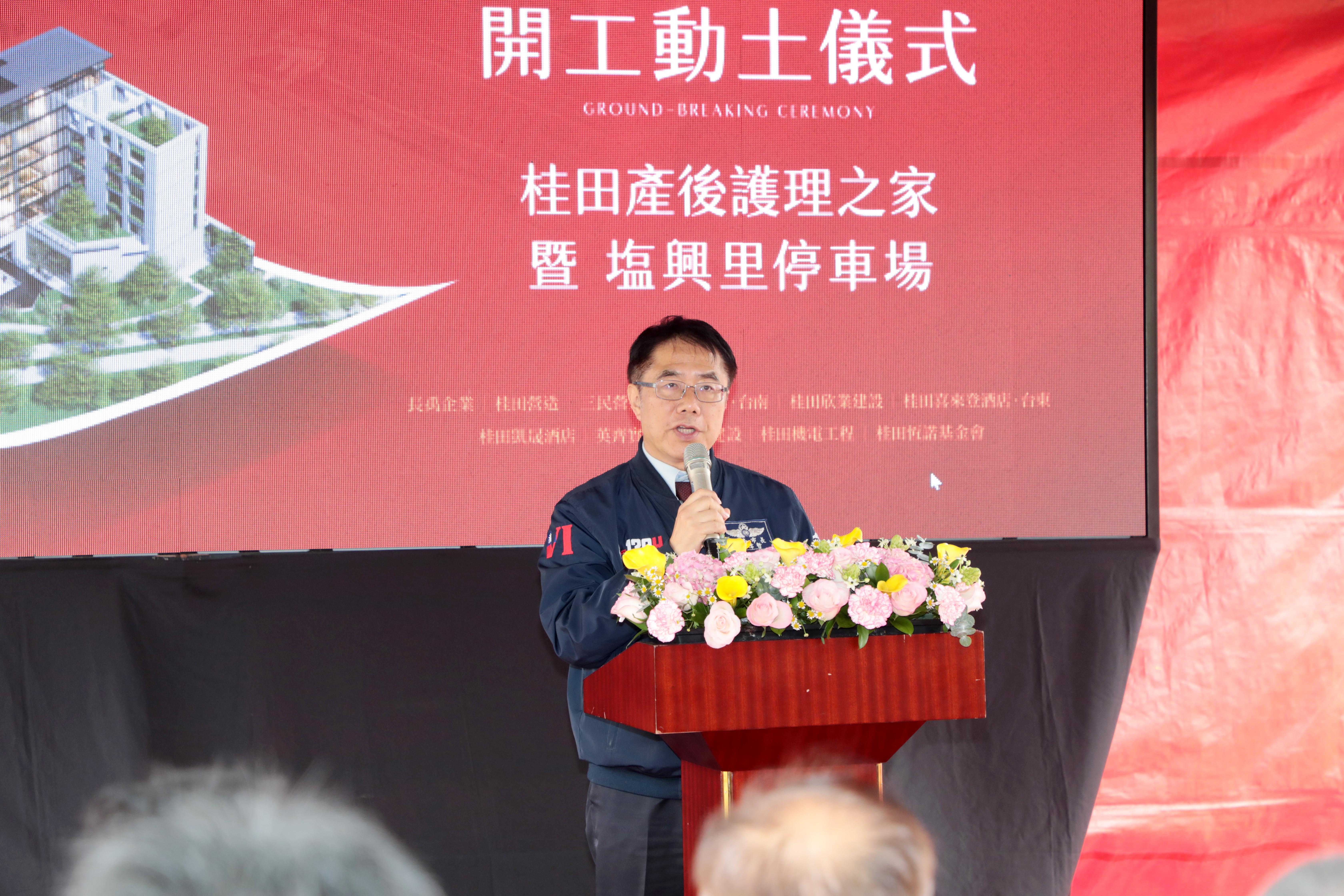 黃偉哲出席「桂田產後護理之家曁塩興里停車場」開工典禮 感謝桂田集團善盡企業社會責任