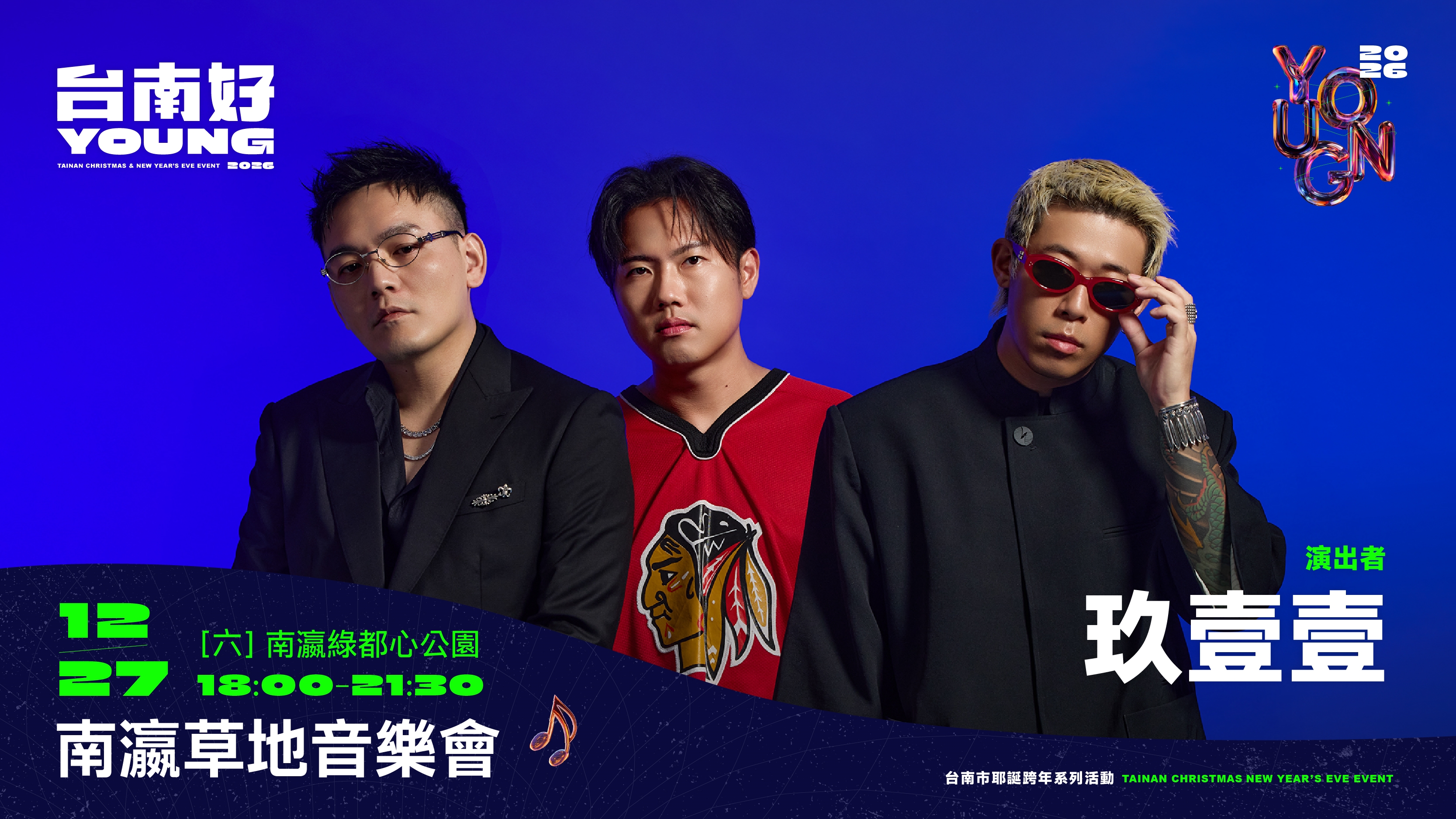 本土天團玖壹壹、情歌王子林隆璇、瑤瑤 郭書瑤12/27齊聚新營南瀛綠都心  系列活動持續拓展國際音樂交流  日本新銳女子樂團Faulieu. 首次新營獻唱