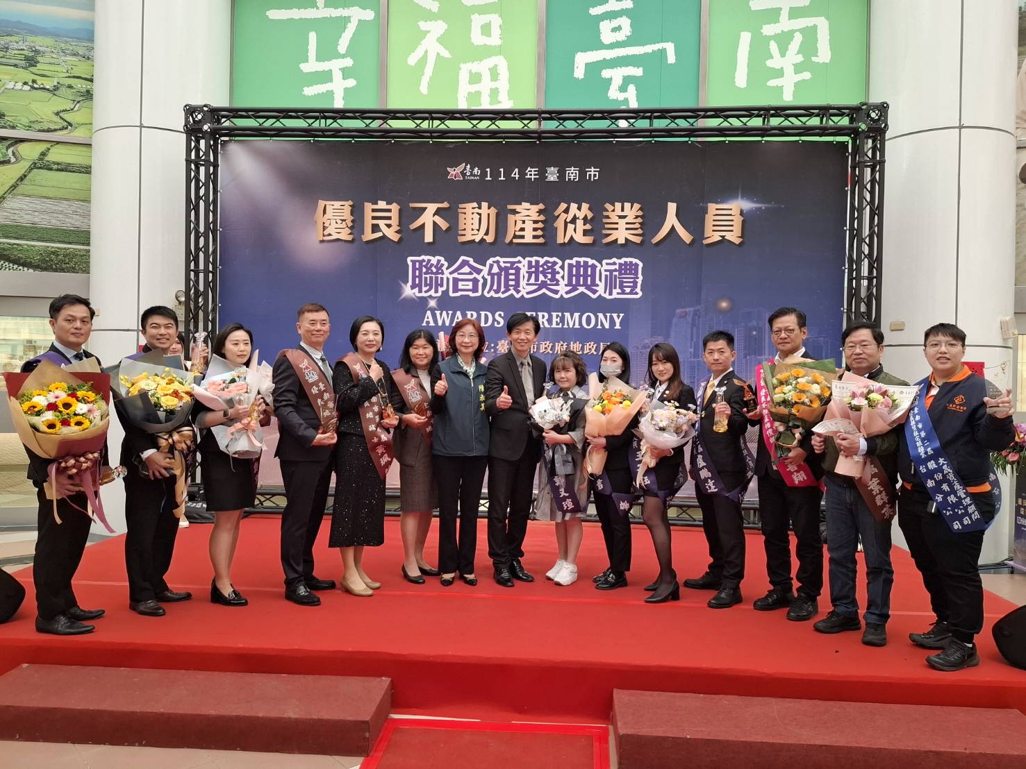 肯定專業、共築交易安全-臺南市114年優良不動產從業人員聯合頒獎典禮表揚12位優良從業人員及1家租賃服務業