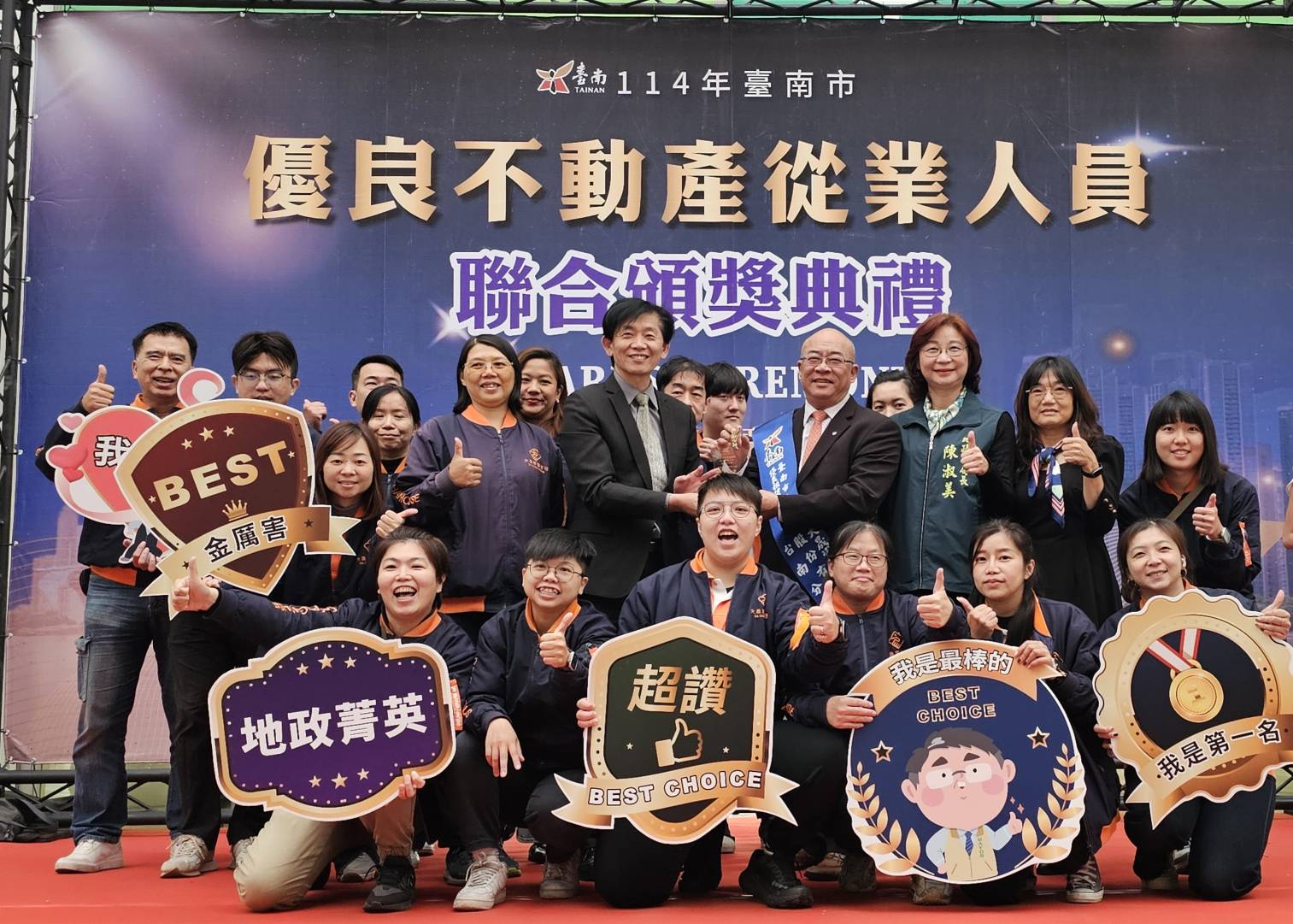 肯定專業、共築交易安全-臺南市114年優良不動產從業人員聯合頒獎典禮表揚12位優良從業人員及1家租賃服務業