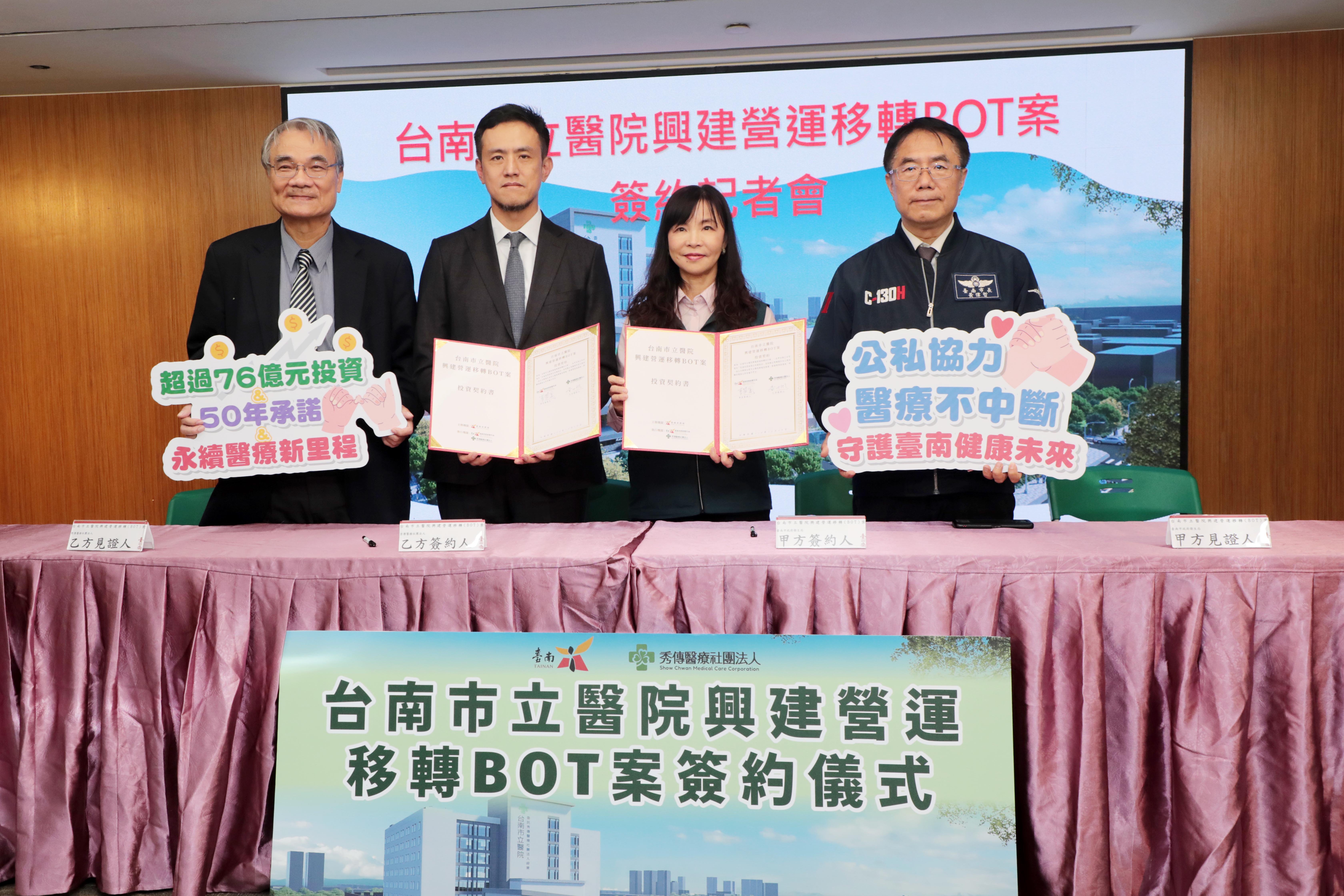 全台首家公辦民營醫院再升級  南市府與秀傳醫療簽署市立醫院BOT案 將引進76億投資續營運50年