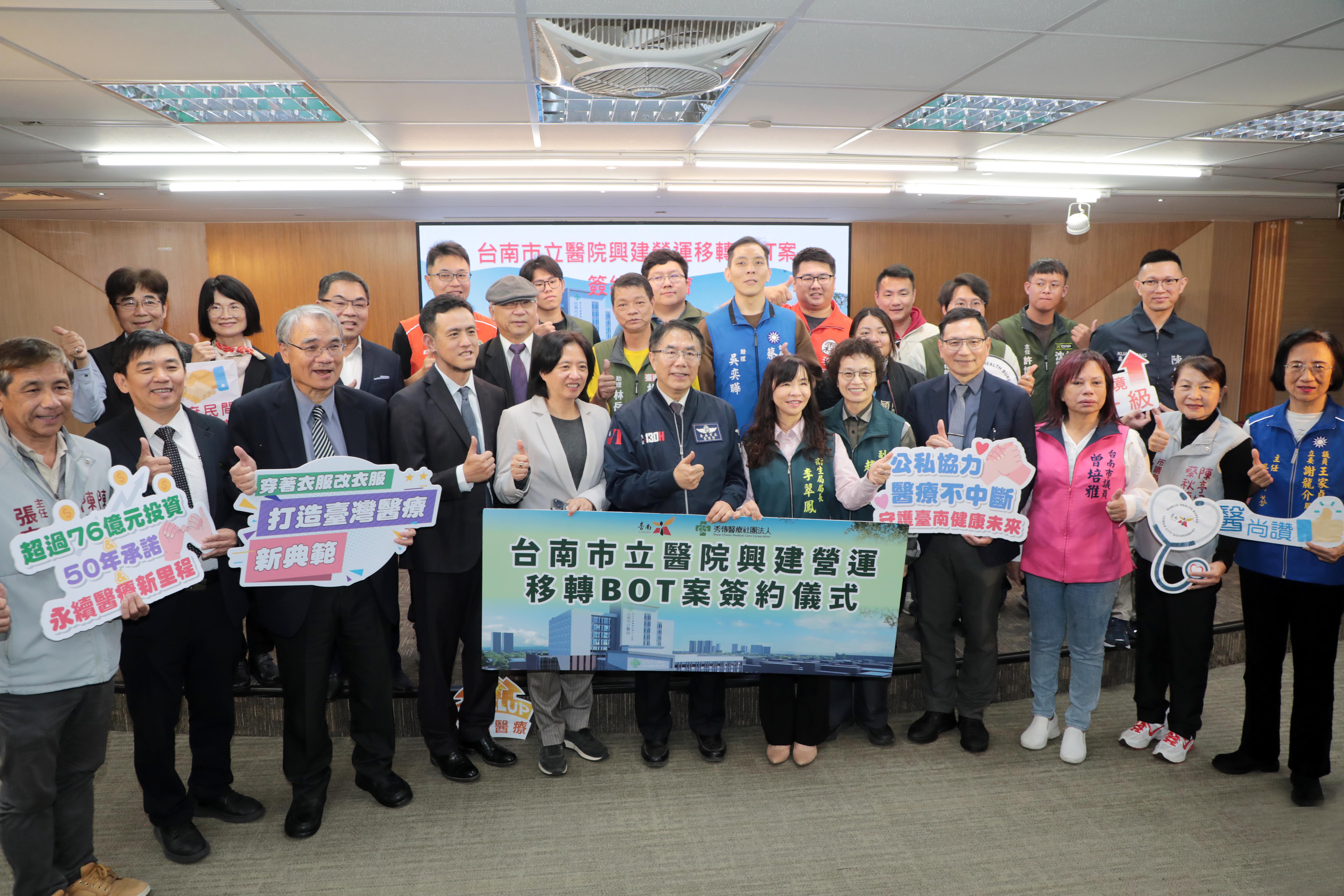 全台首家公辦民營醫院再升級  南市府與秀傳醫療簽署市立醫院BOT案 將引進76億投資續營運50年