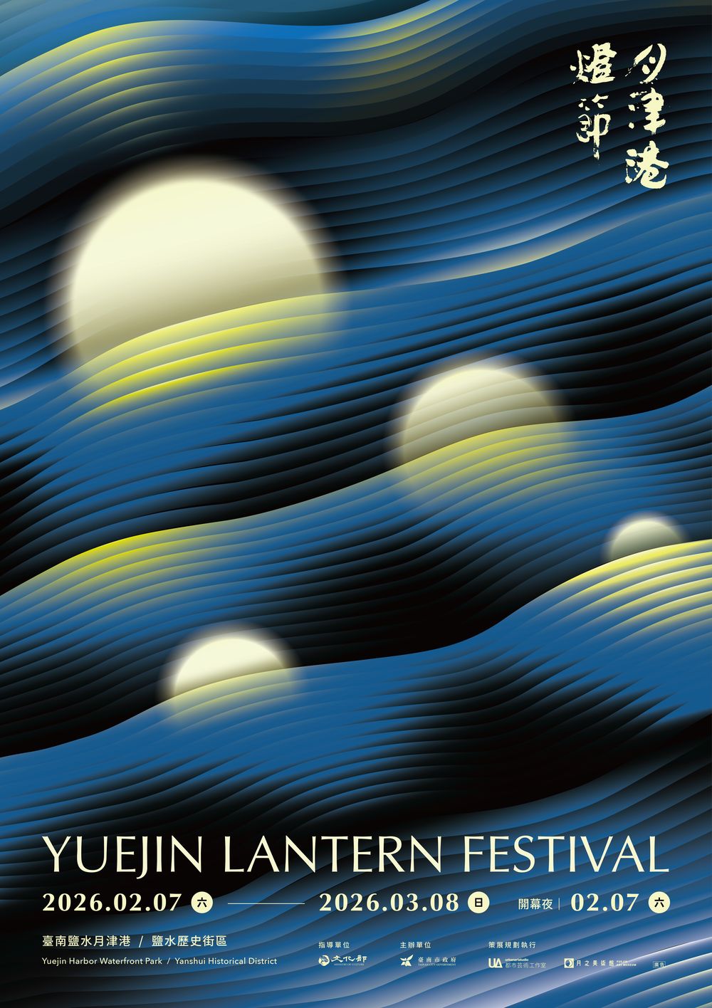 2026月津港燈節、新營波光節2月7日同步登場　黃偉哲：打造溪北節慶觀光第一品牌