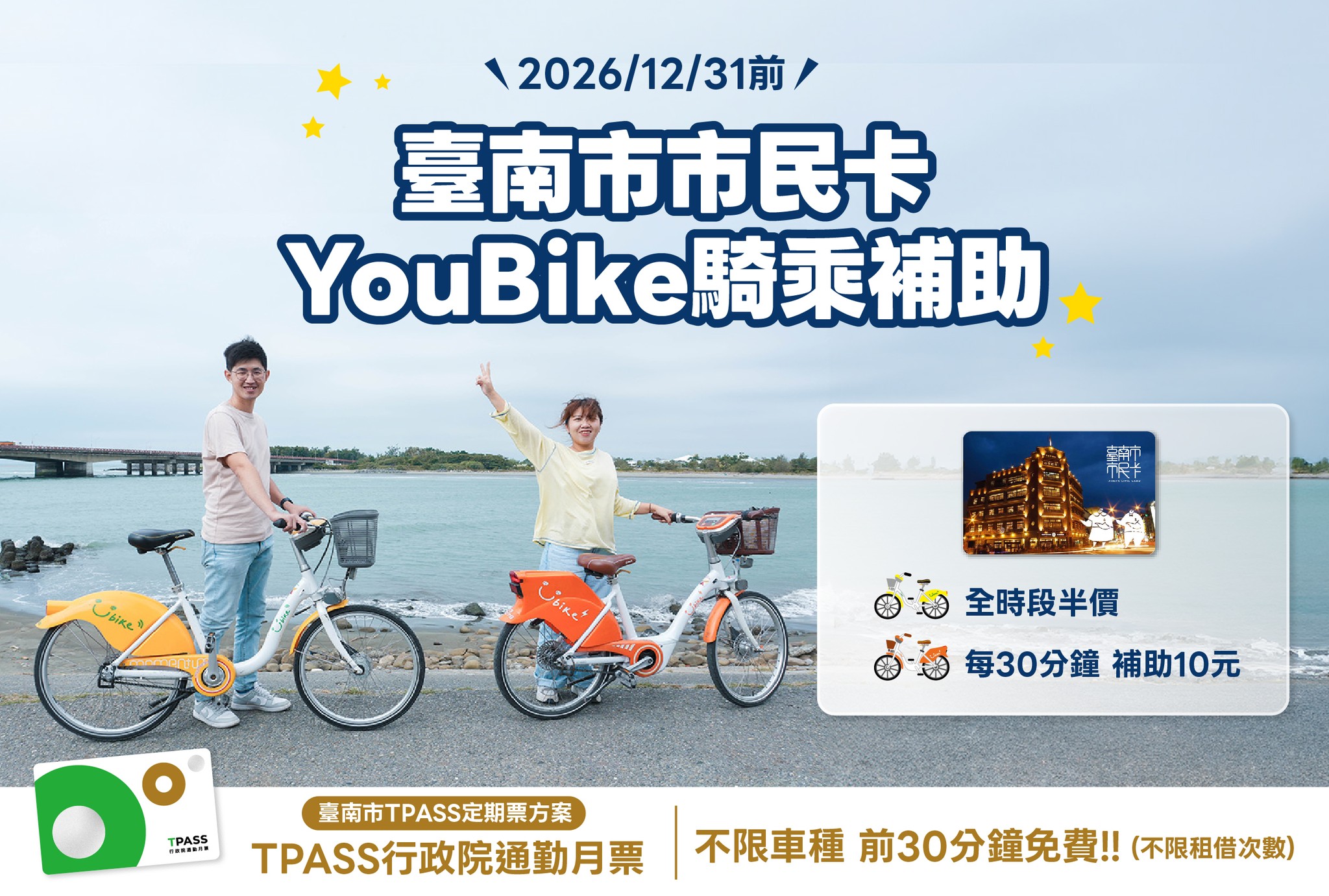 臺南市大專學校申辦認同卡可享市民卡之YouBike騎乘優惠　民眾可多加利用