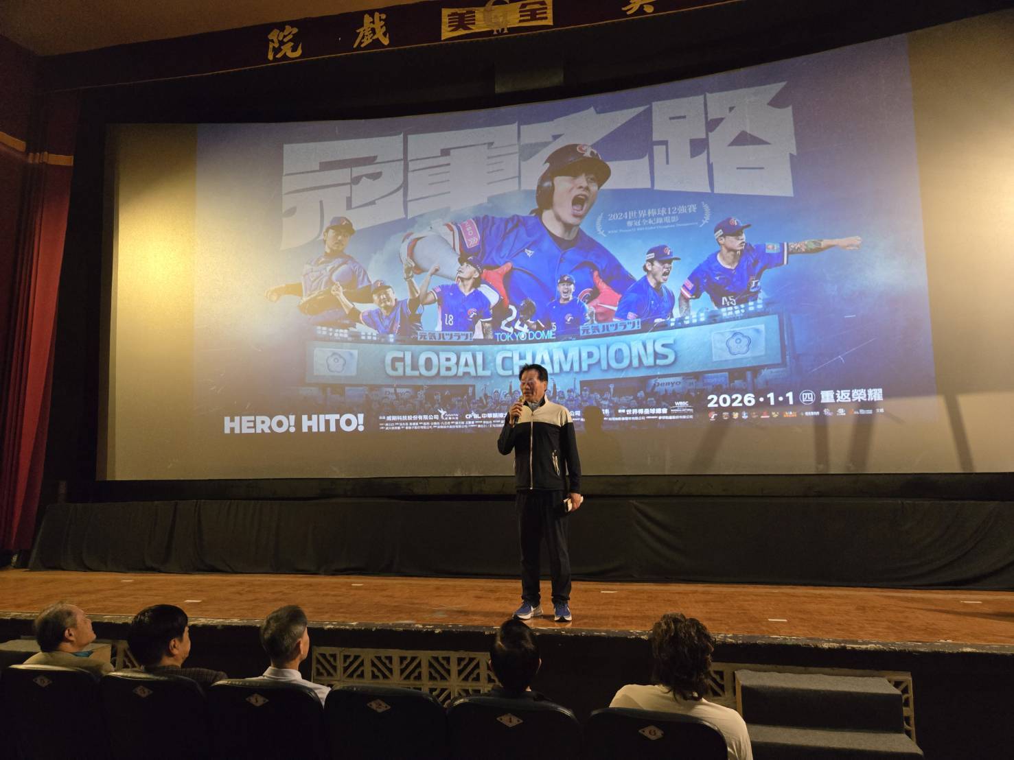 體育局攜手臺南三級棒球隊至全美戲院觀賞《冠軍之路》 凝聚棒球城市榮光