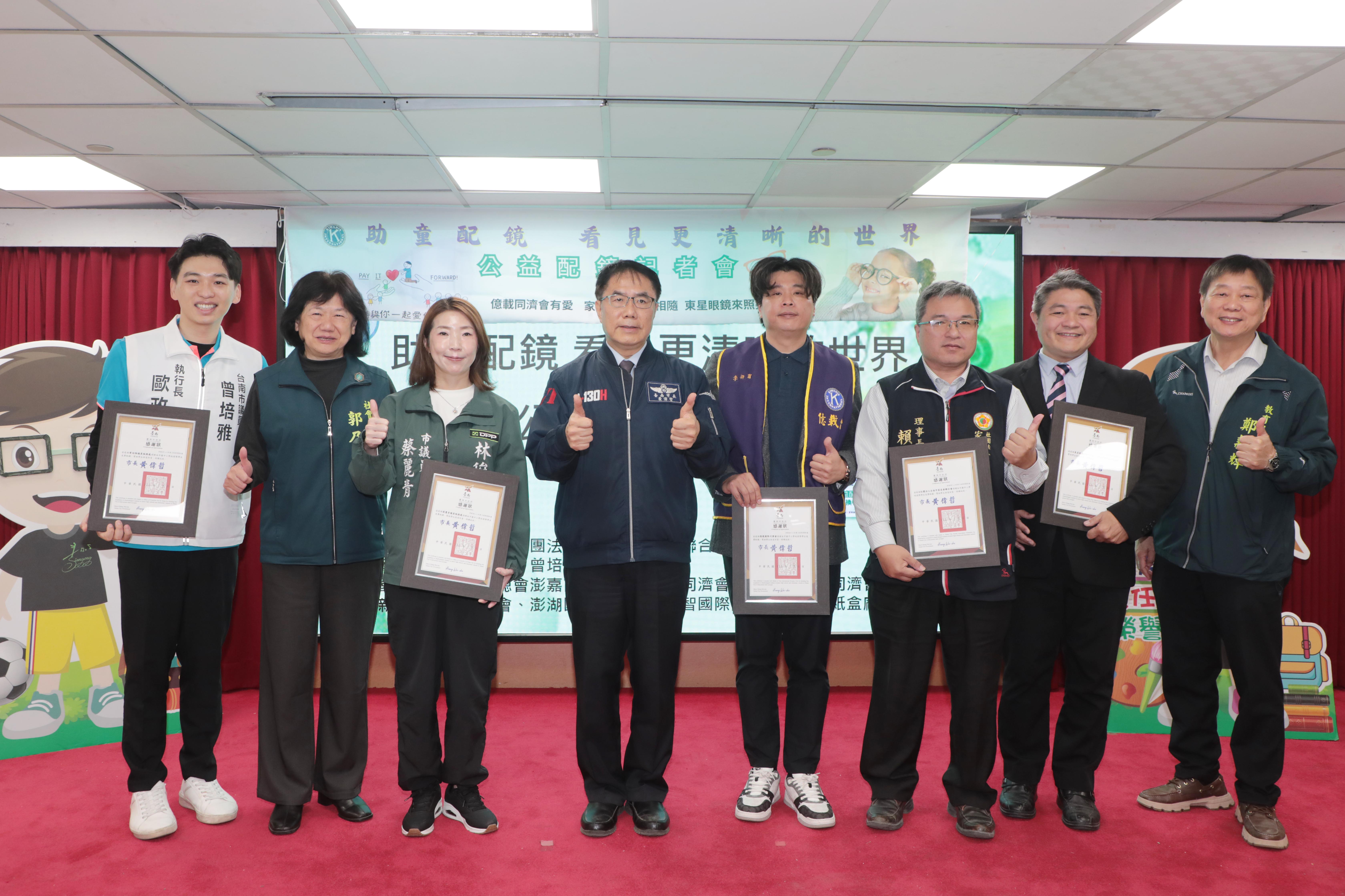 南市助童配鏡看見更清晰的世界! 黃偉哲感謝公私協力守護學童視力健康