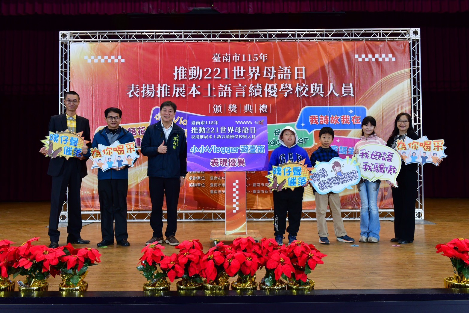 南市母語日表揚大會亮點多 用母語書寫震災感動 新市國中學生新詩奪冠