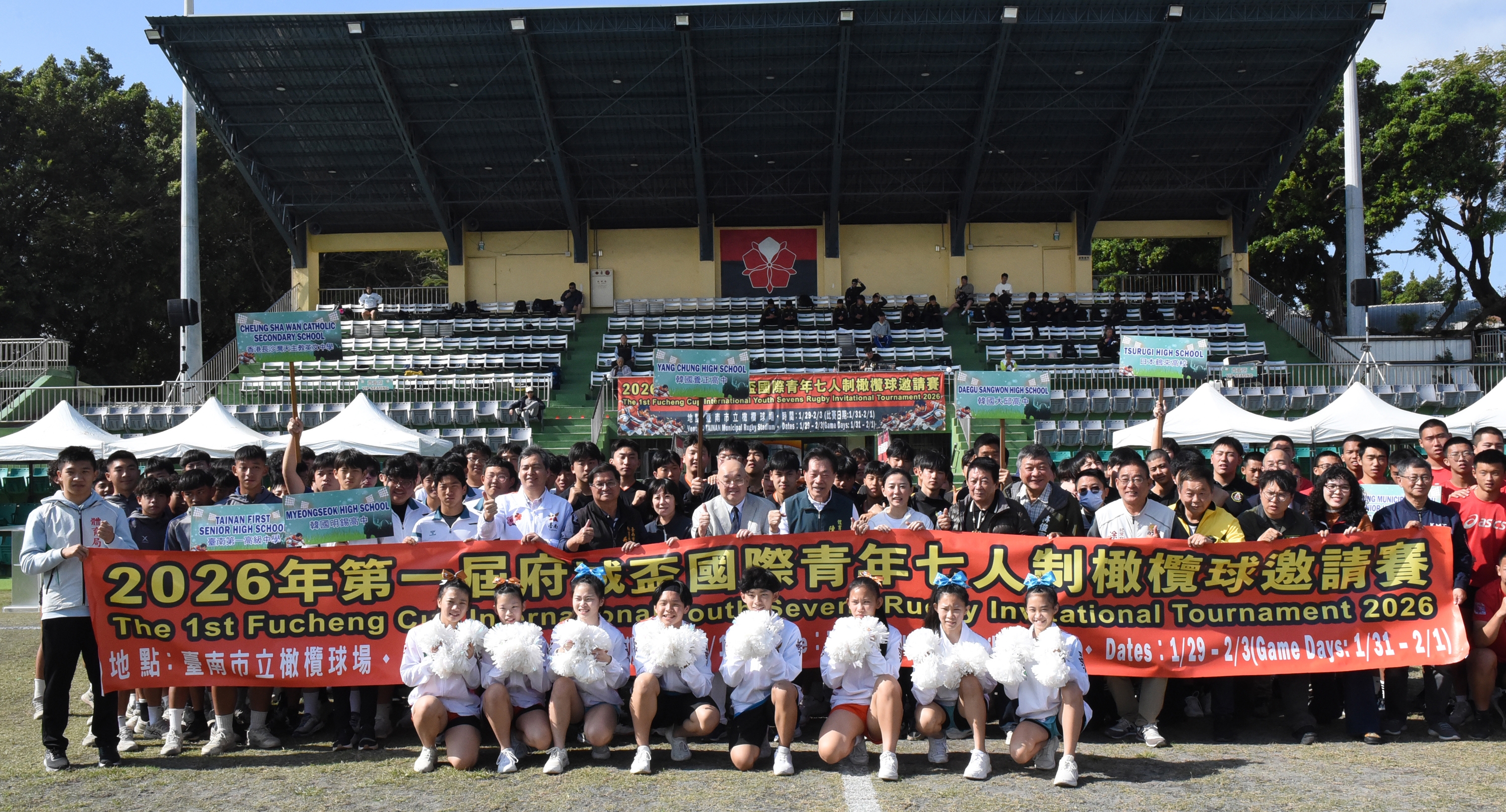 2026年第一屆府城盃國際青年七人制橄欖球邀請賽 1月31日、2月1日登場