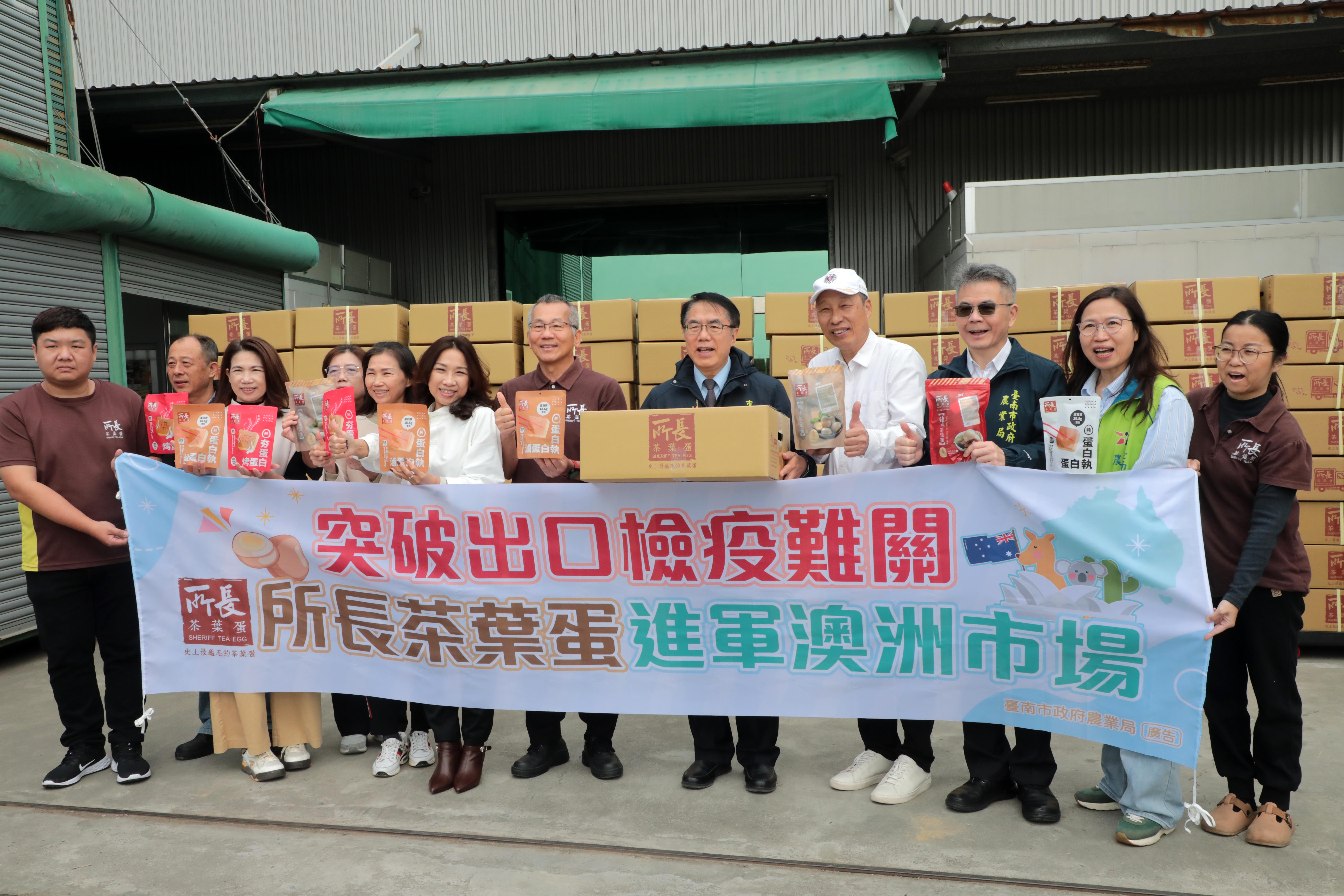 台南茶葉蛋闖關成功！澳洲市場開拓，黃偉哲稱讚是台南之光