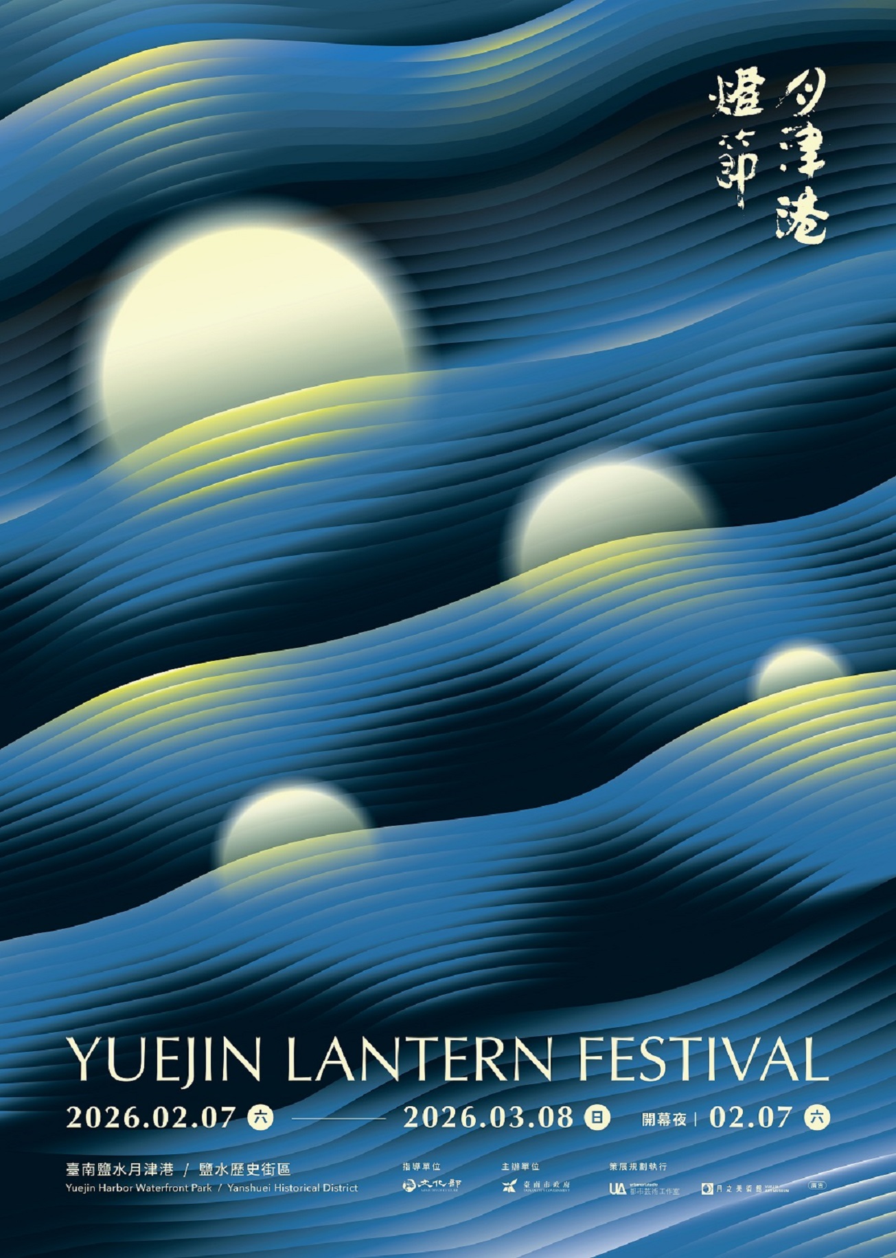 「2026臺南行春網站」一站掌握逾百項活動與吃喝玩樂 黃偉哲市長邀請全國民眾新春遊臺南 金馬伍吉好運到