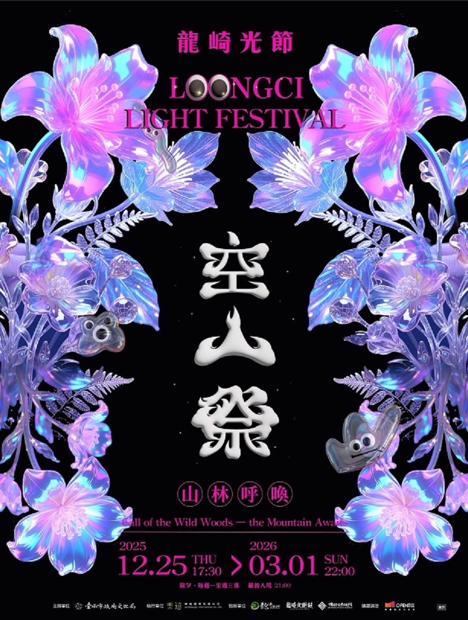 「2026臺南行春網站」一站掌握逾百項活動與吃喝玩樂 黃偉哲市長邀請全國民眾新春遊臺南 金馬伍吉好運到