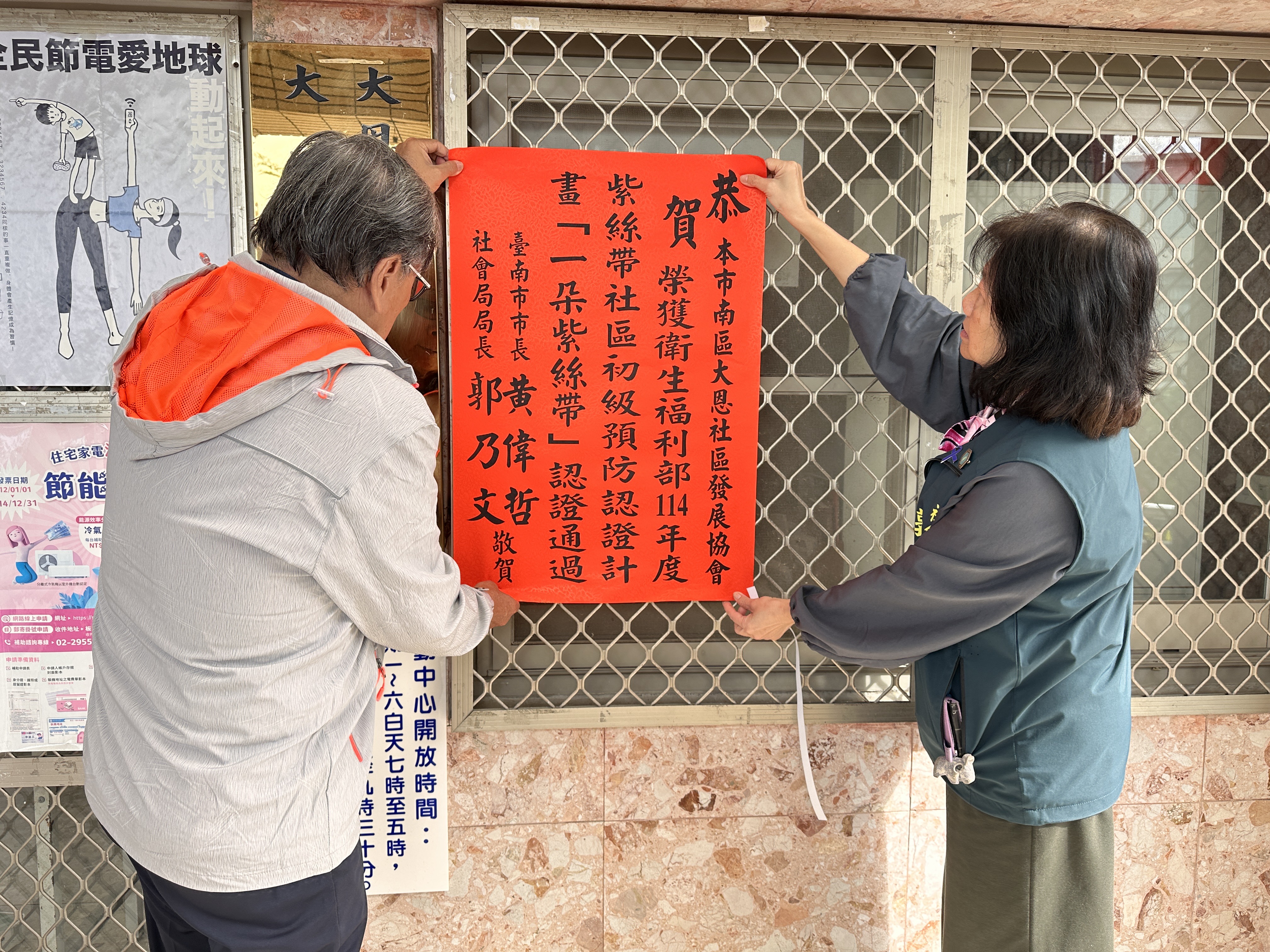 南市南區大恩社區發展協會通過衛福部紫絲帶社區初級預防計畫一朵紫絲帶認證