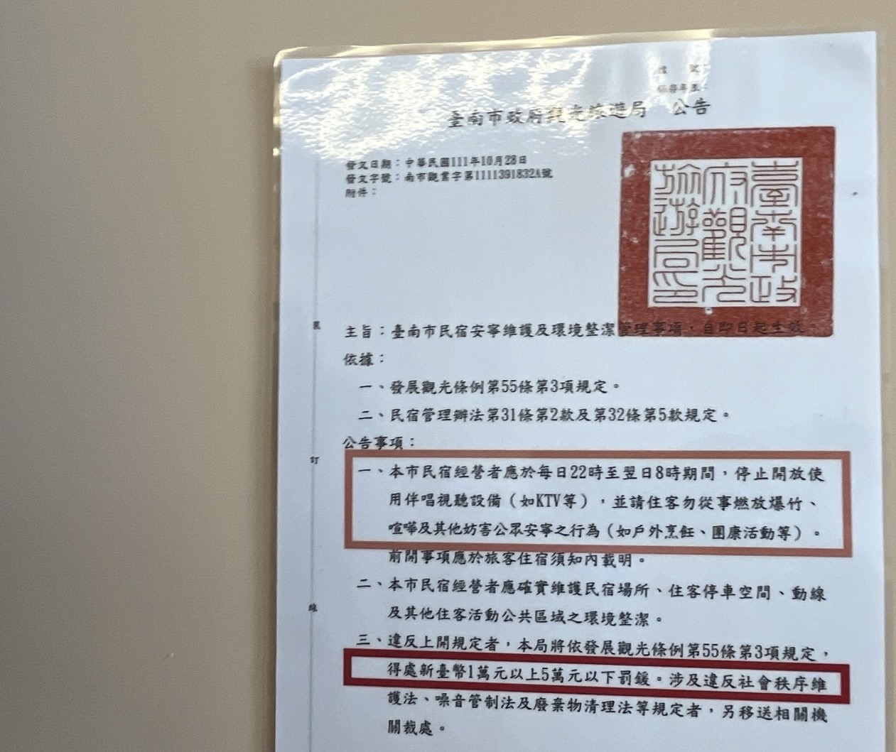 針對媒體報導本市112年民宿噪音擾鄰司法判決事件　南市觀旅局說明並重申管理立場