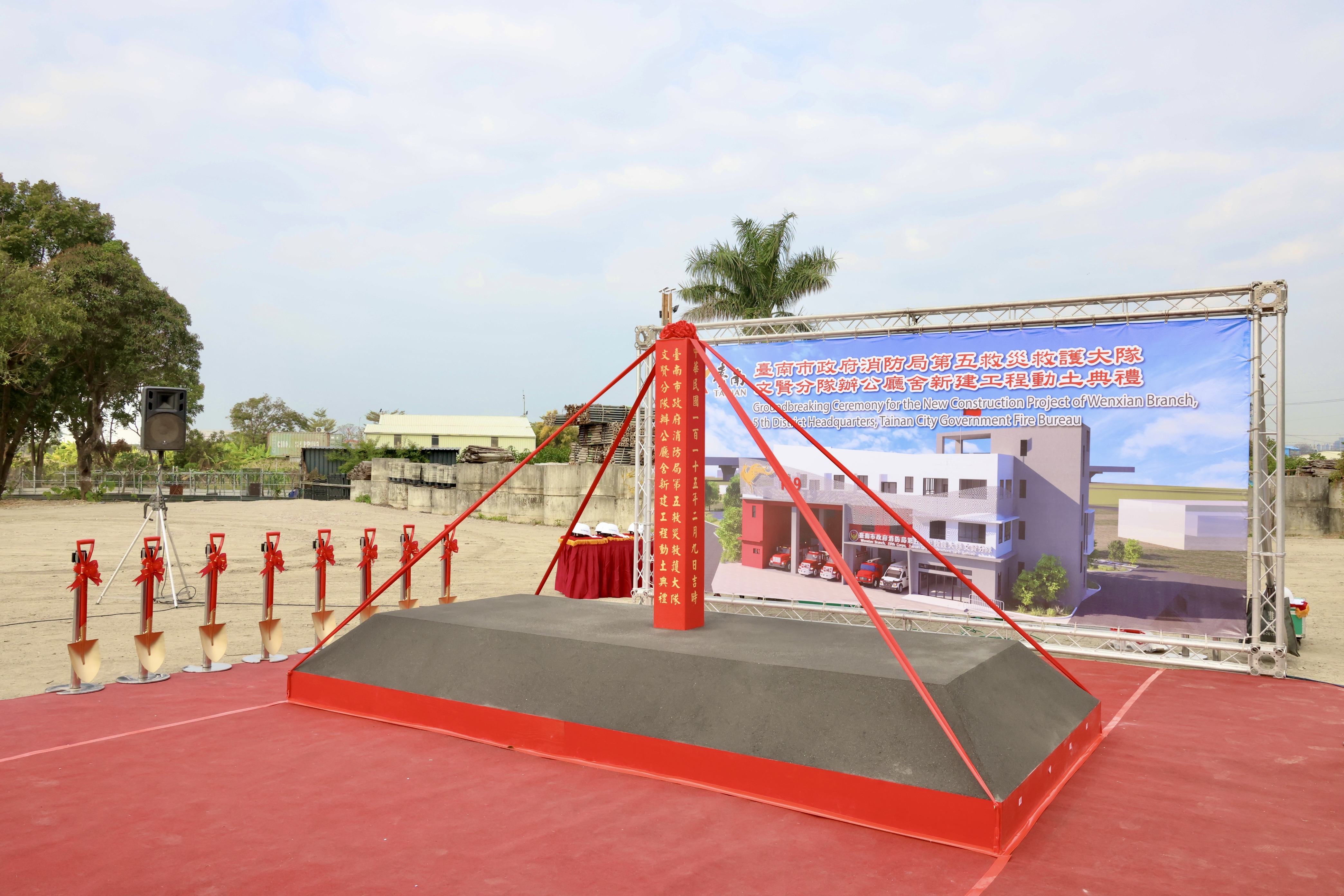 文賢消防分隊新廳舍動土　黃偉哲：打造更安全舒適備勤空間、提升救災效率