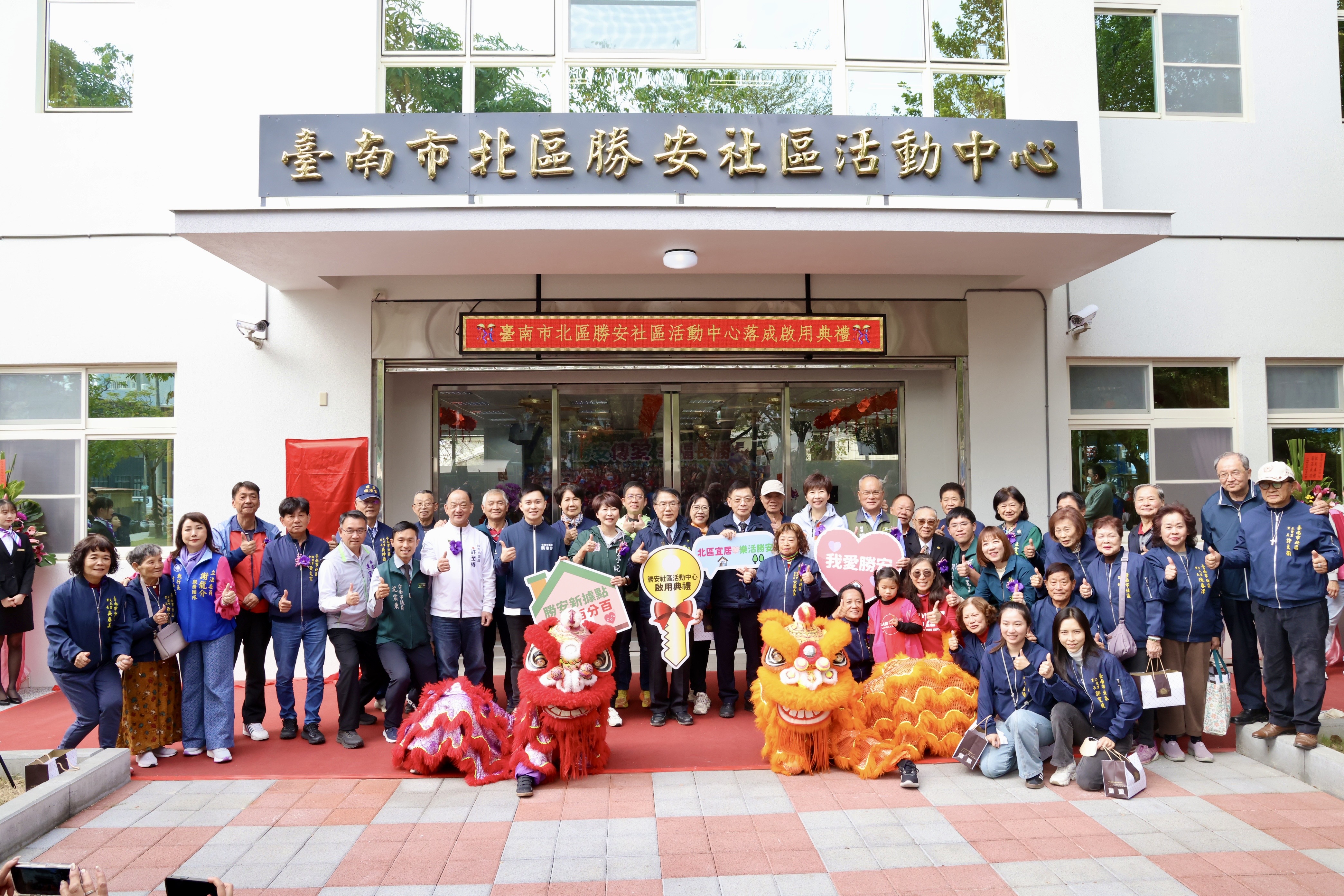 北區勝安社區活動中心落成啟用　黃偉哲：落實在地安老、打造幸福長照新據點