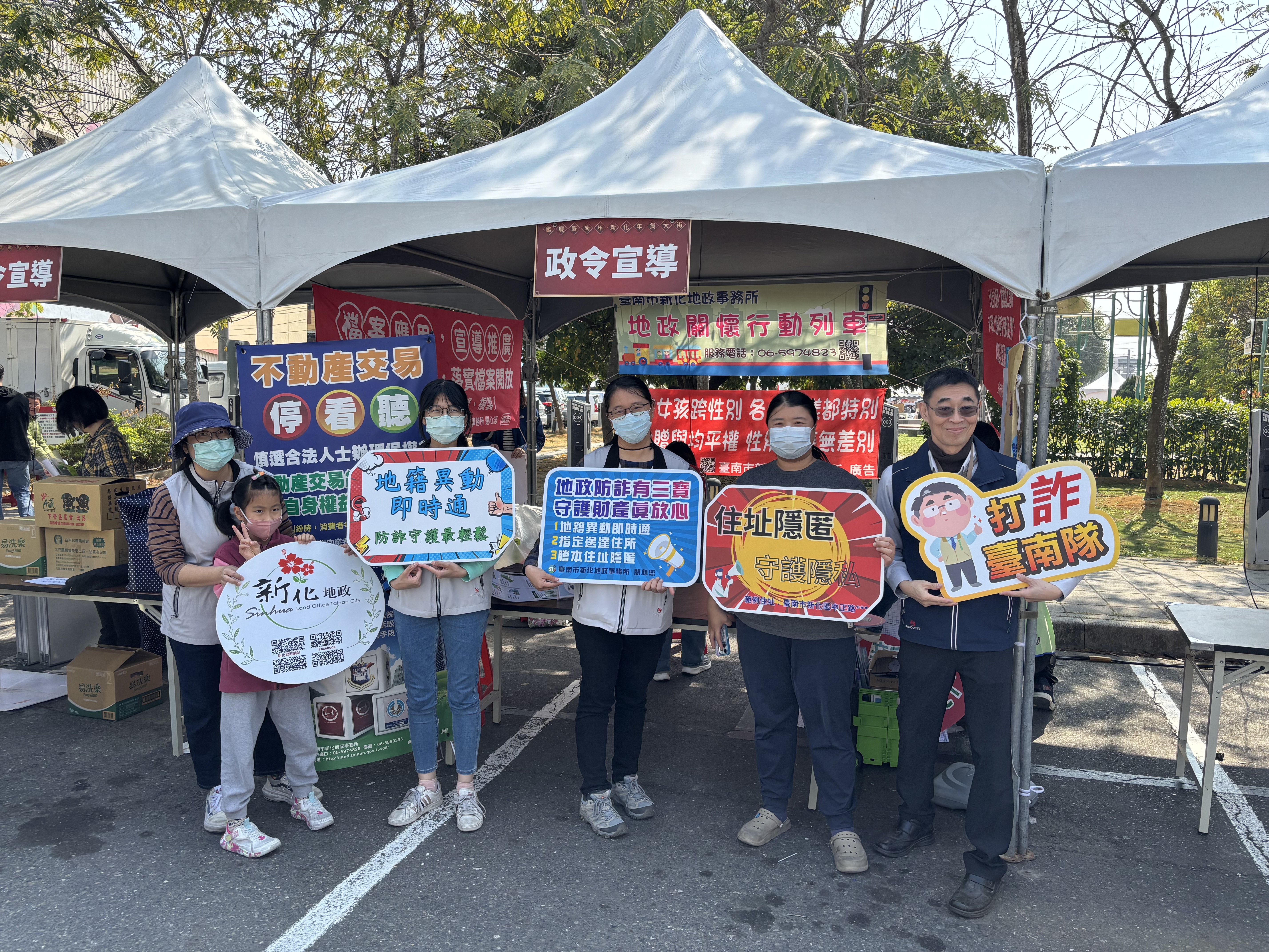 年貨大街開幕！新化警消聯手「地政三寶」守護房產安全，讓您安心過年！