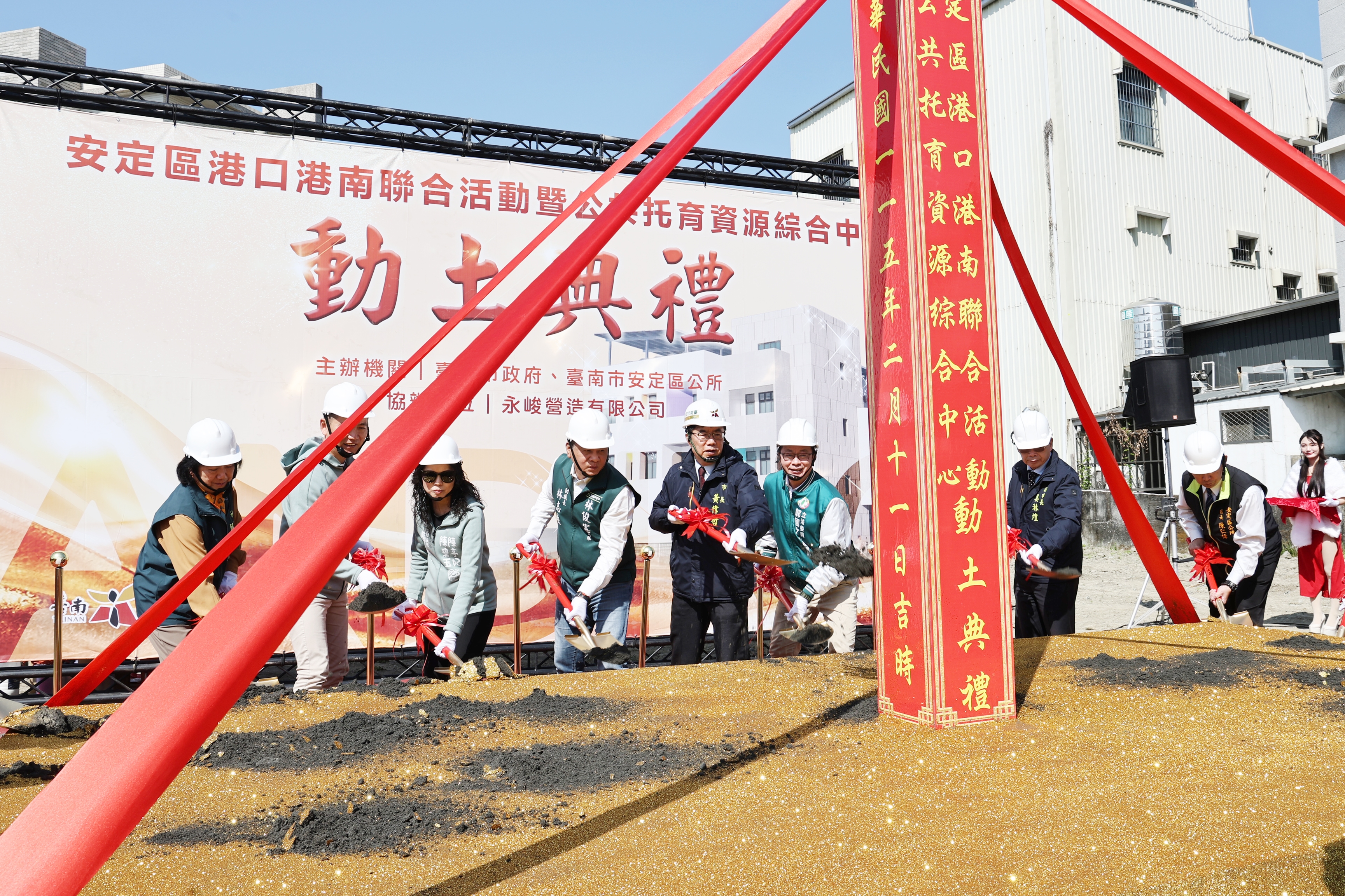 安定港口港南聯合活動暨公托中心動土  中央地方攜手投入1億元打造社區新據點