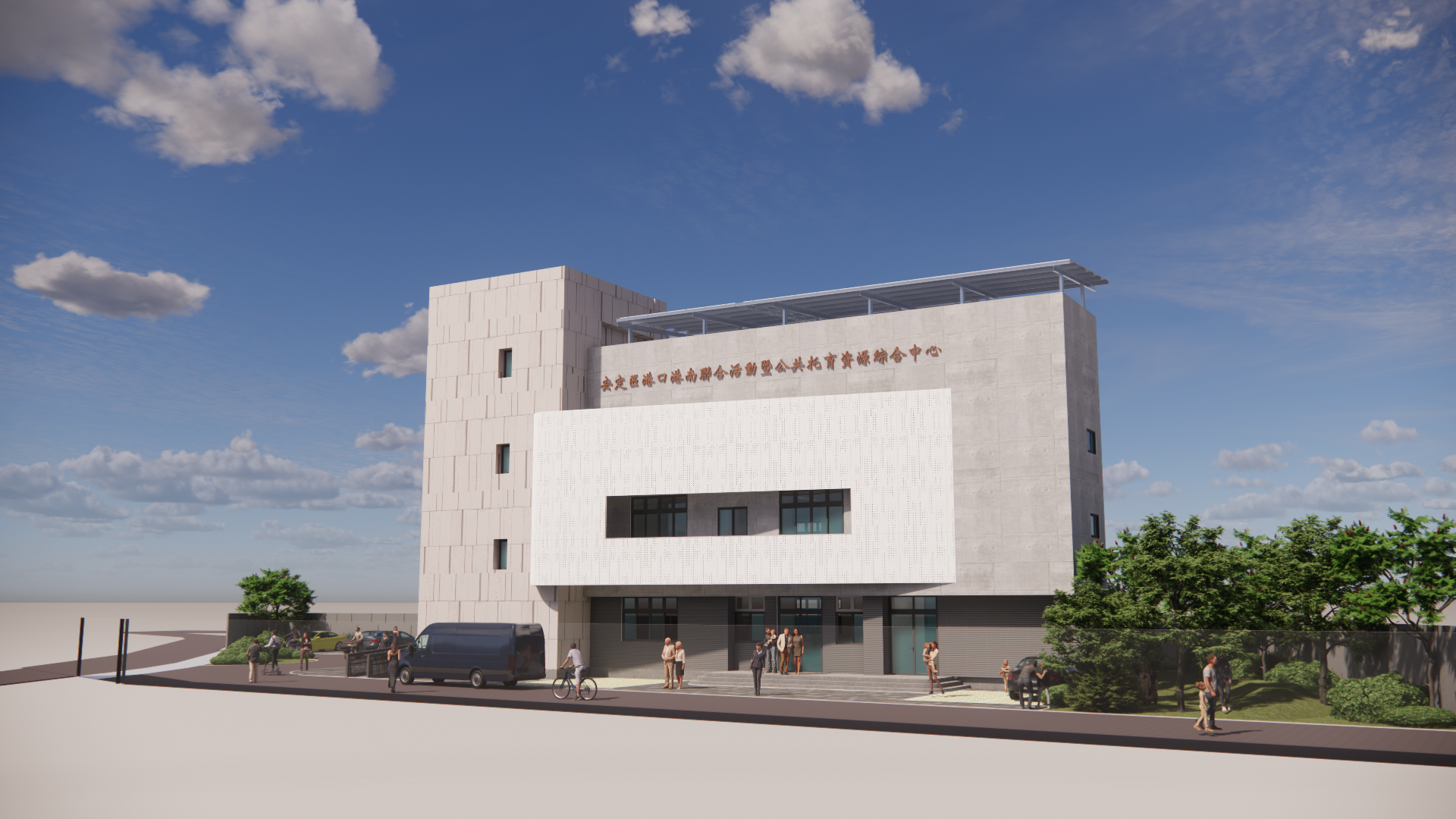 安定港口港南聯合活動暨公托中心動土 中央地方攜手投入1億元打造社區新據點